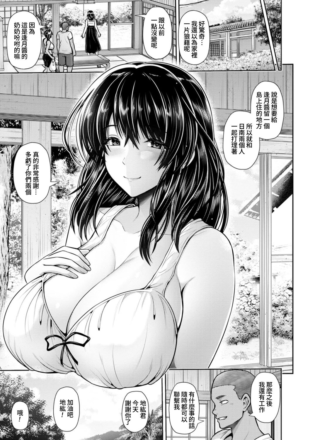 [跳馬遊鹿] 艶景色 [Amerins漢化] [DL版]