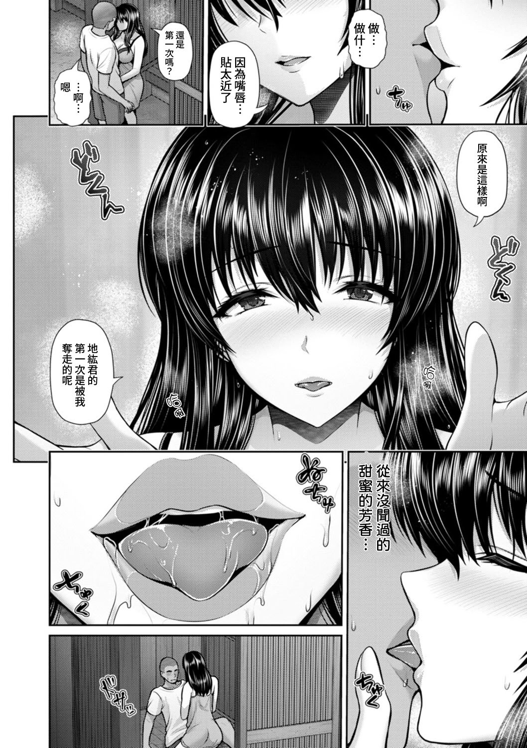 [跳馬遊鹿] 艶景色 [Amerins漢化] [DL版]