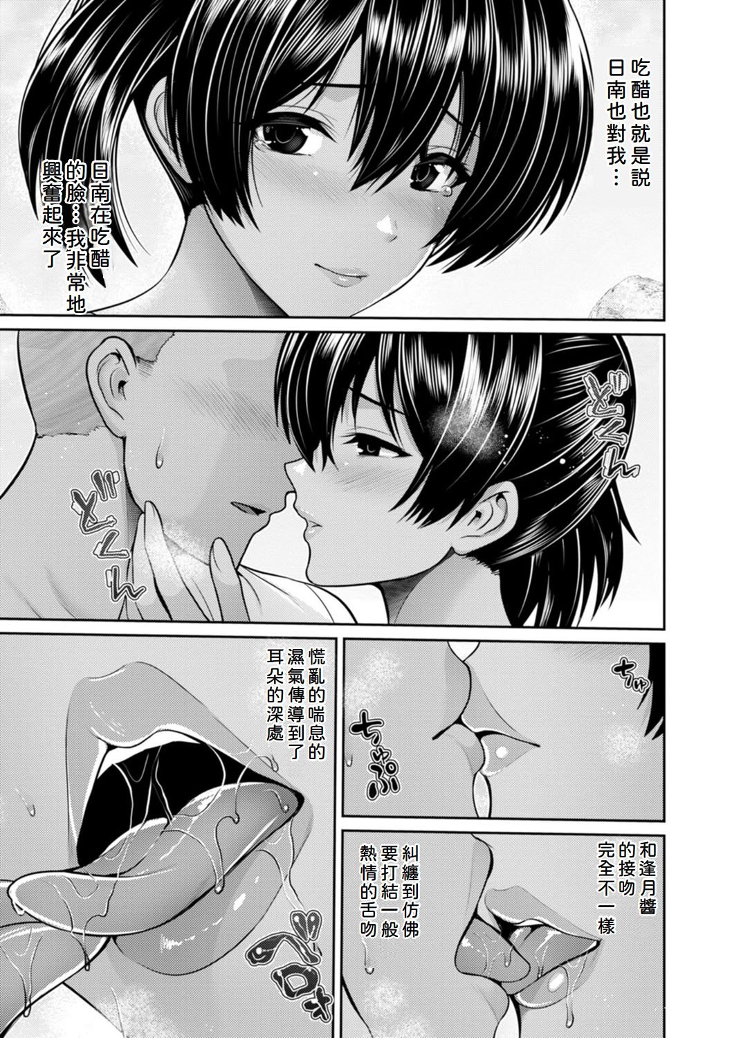 [跳馬遊鹿] 艶景色 [Amerins漢化] [DL版]
