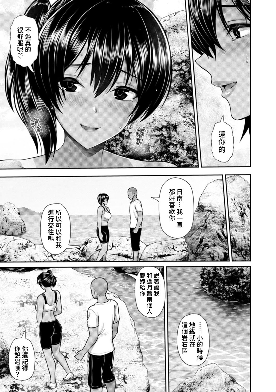[跳馬遊鹿] 艶景色 [Amerins漢化] [DL版]