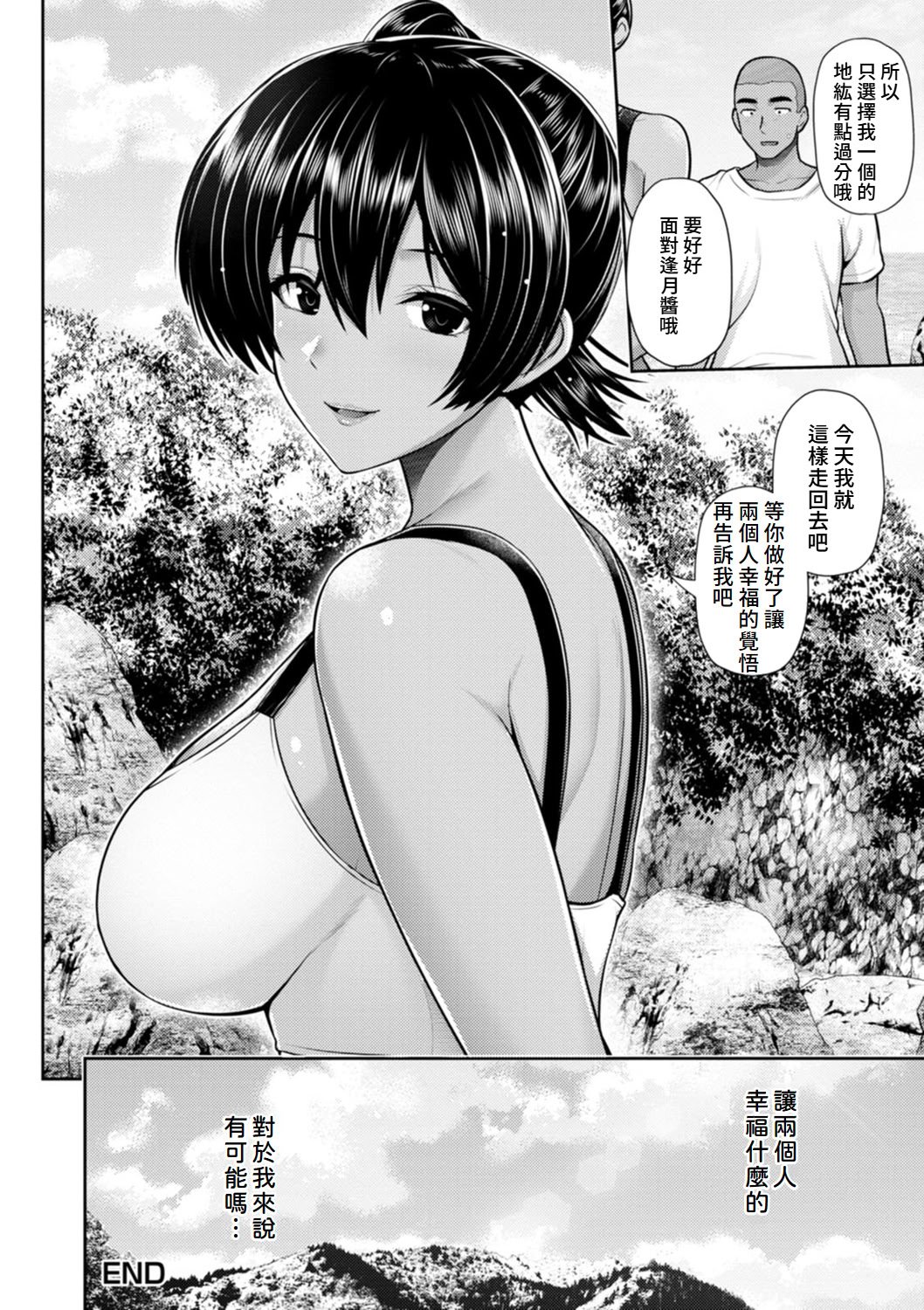 [跳馬遊鹿] 艶景色 [Amerins漢化] [DL版]