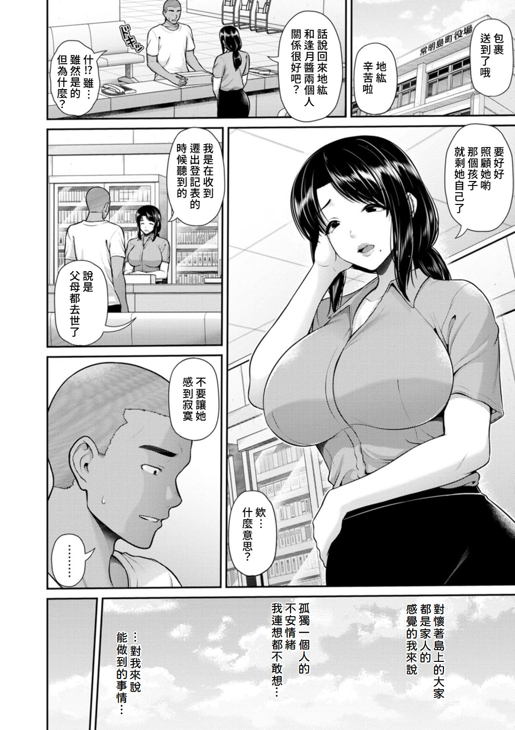 [跳馬遊鹿] 艶景色 [Amerins漢化] [DL版]