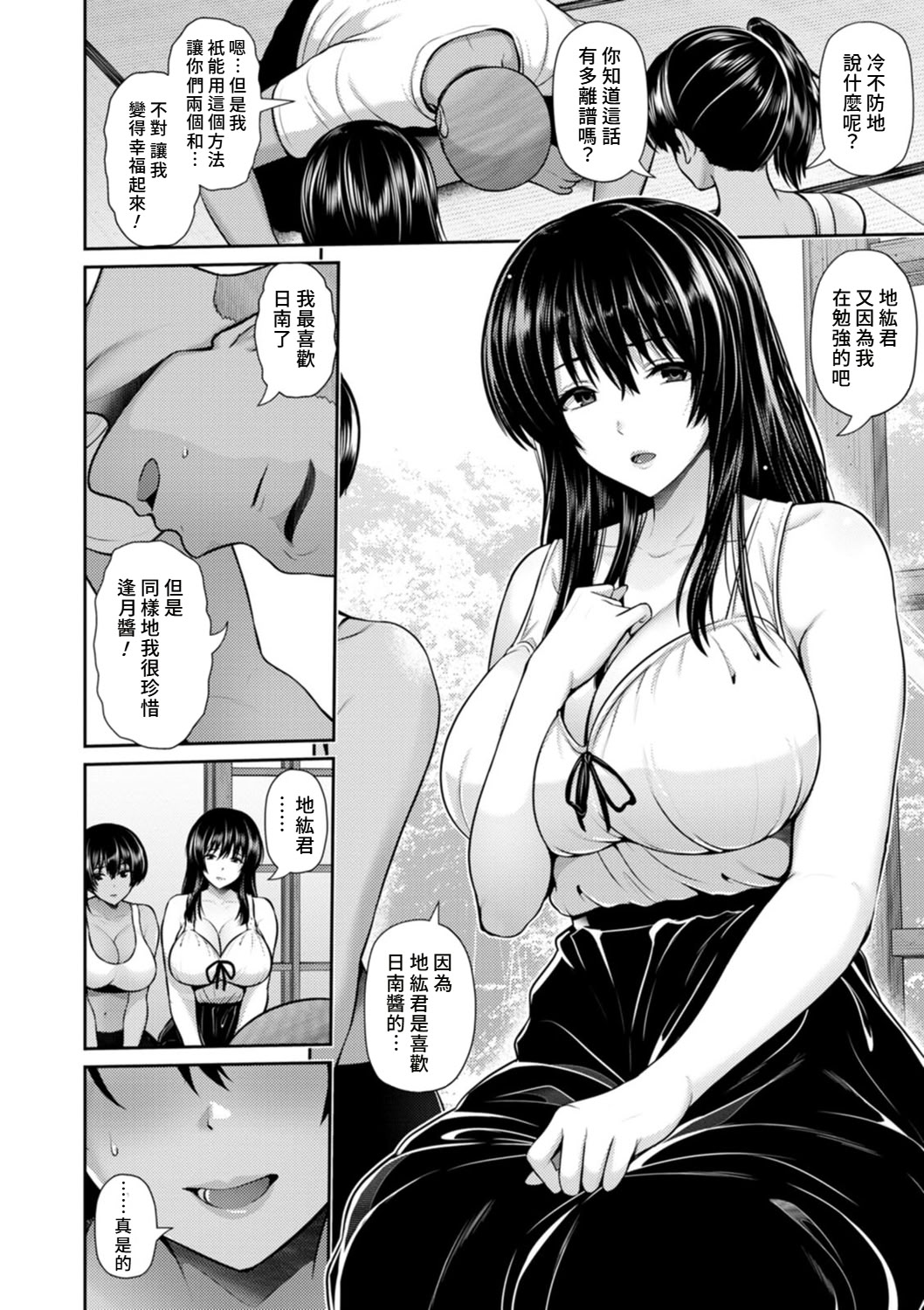 [跳馬遊鹿] 艶景色 [Amerins漢化] [DL版]