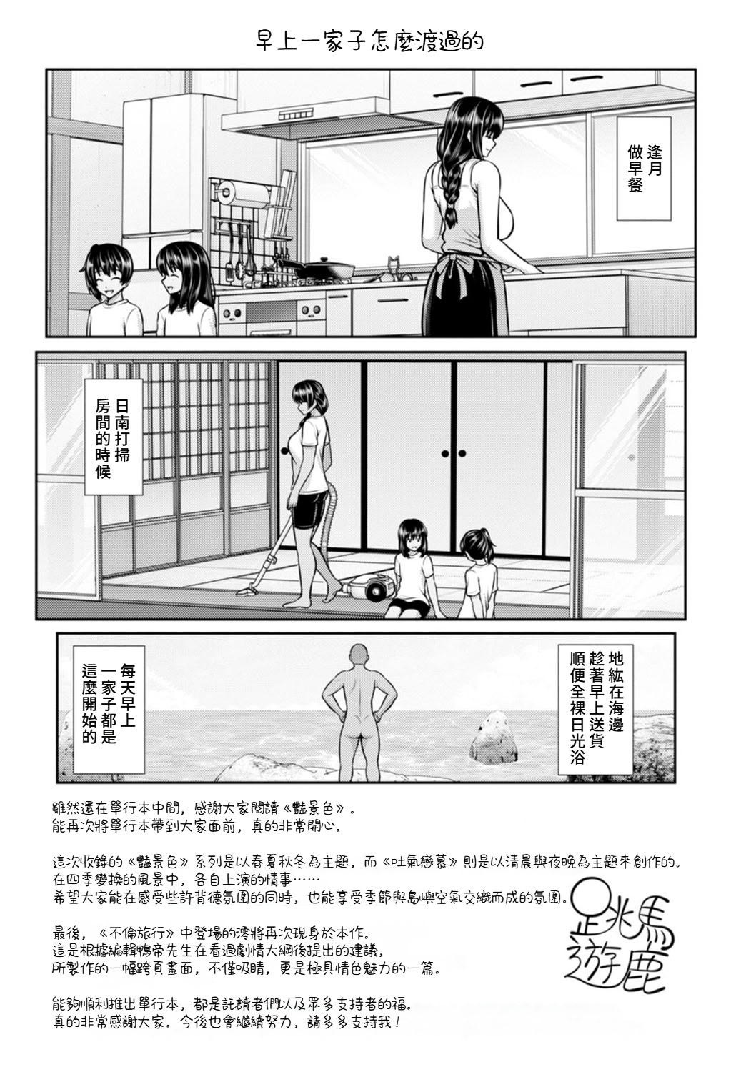 [跳馬遊鹿] 艶景色 [Amerins漢化] [DL版]