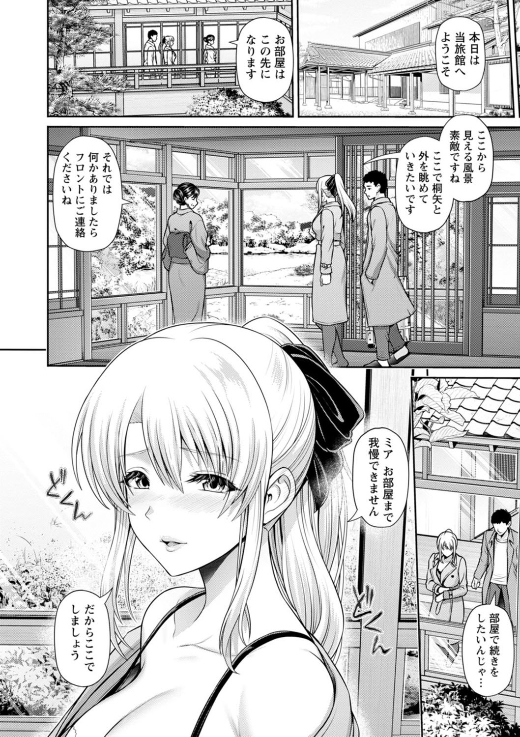 [跳馬遊鹿] 艶景色 [DL版]