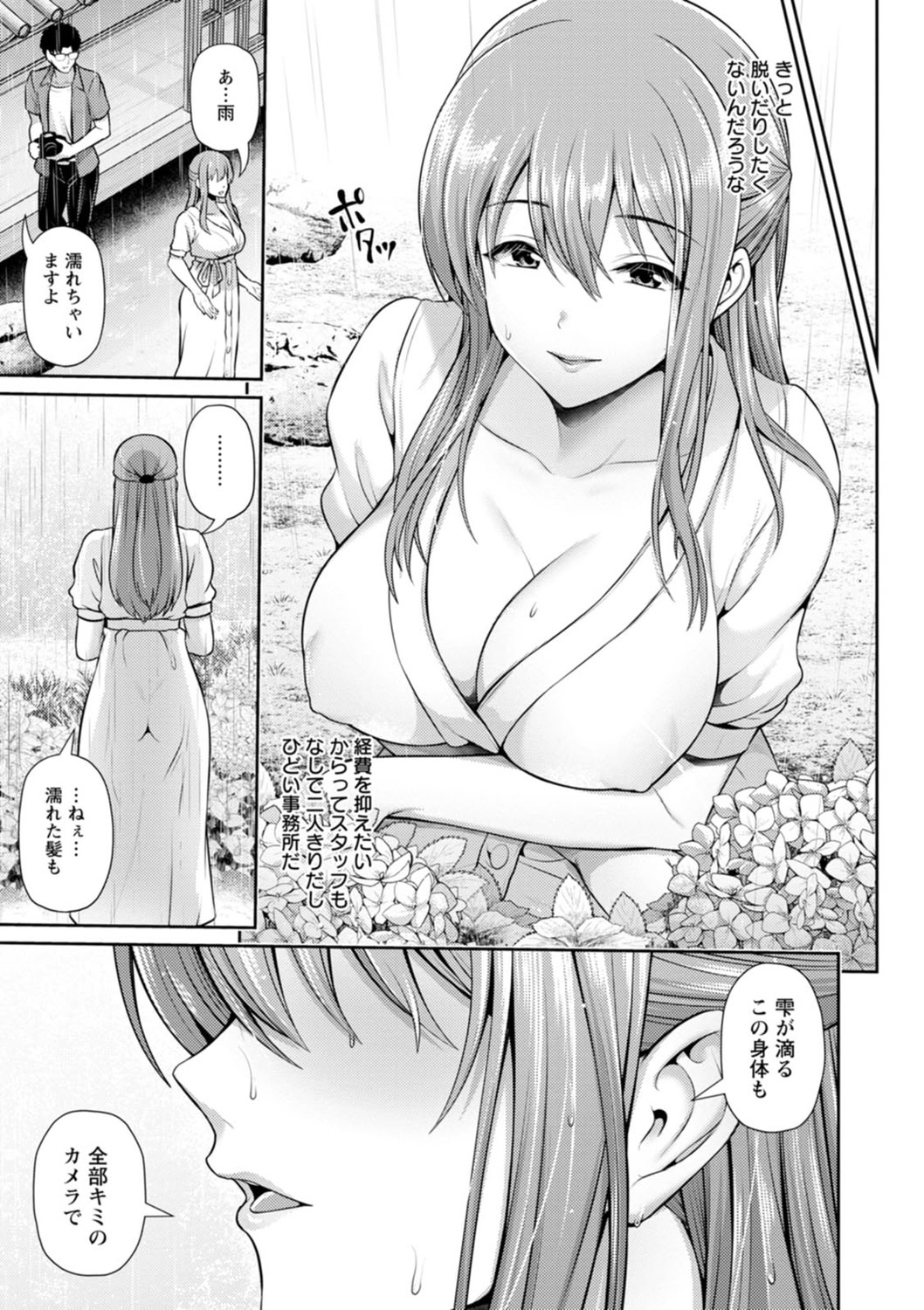 [跳馬遊鹿] 艶景色 [DL版]