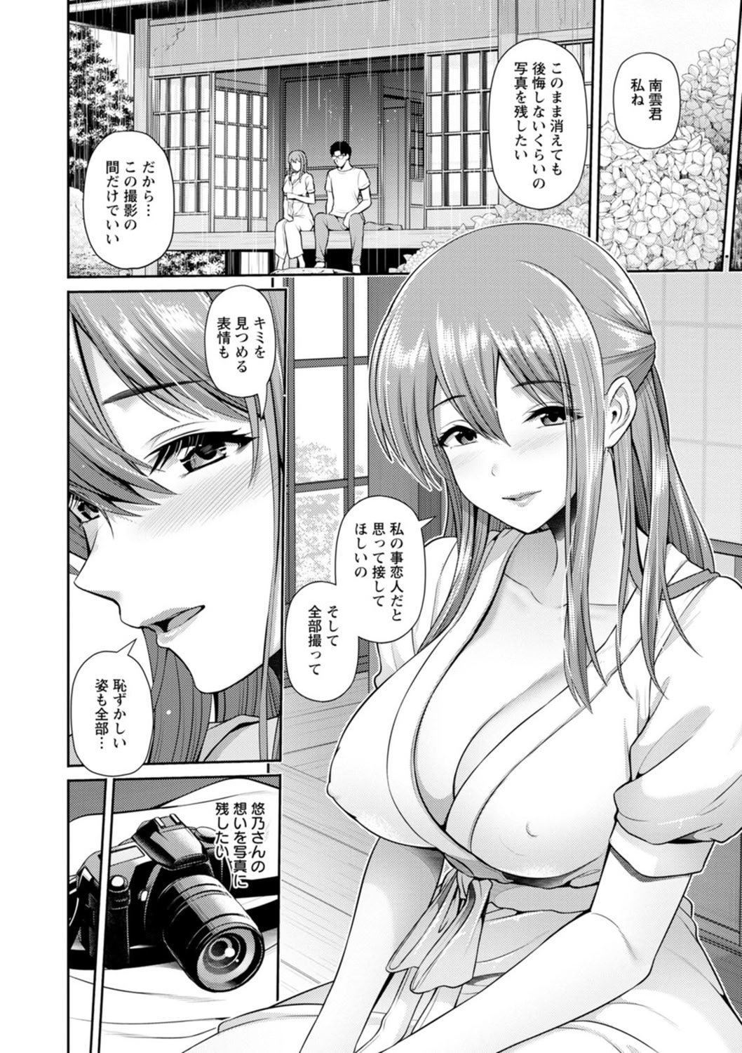 [跳馬遊鹿] 艶景色 [DL版]