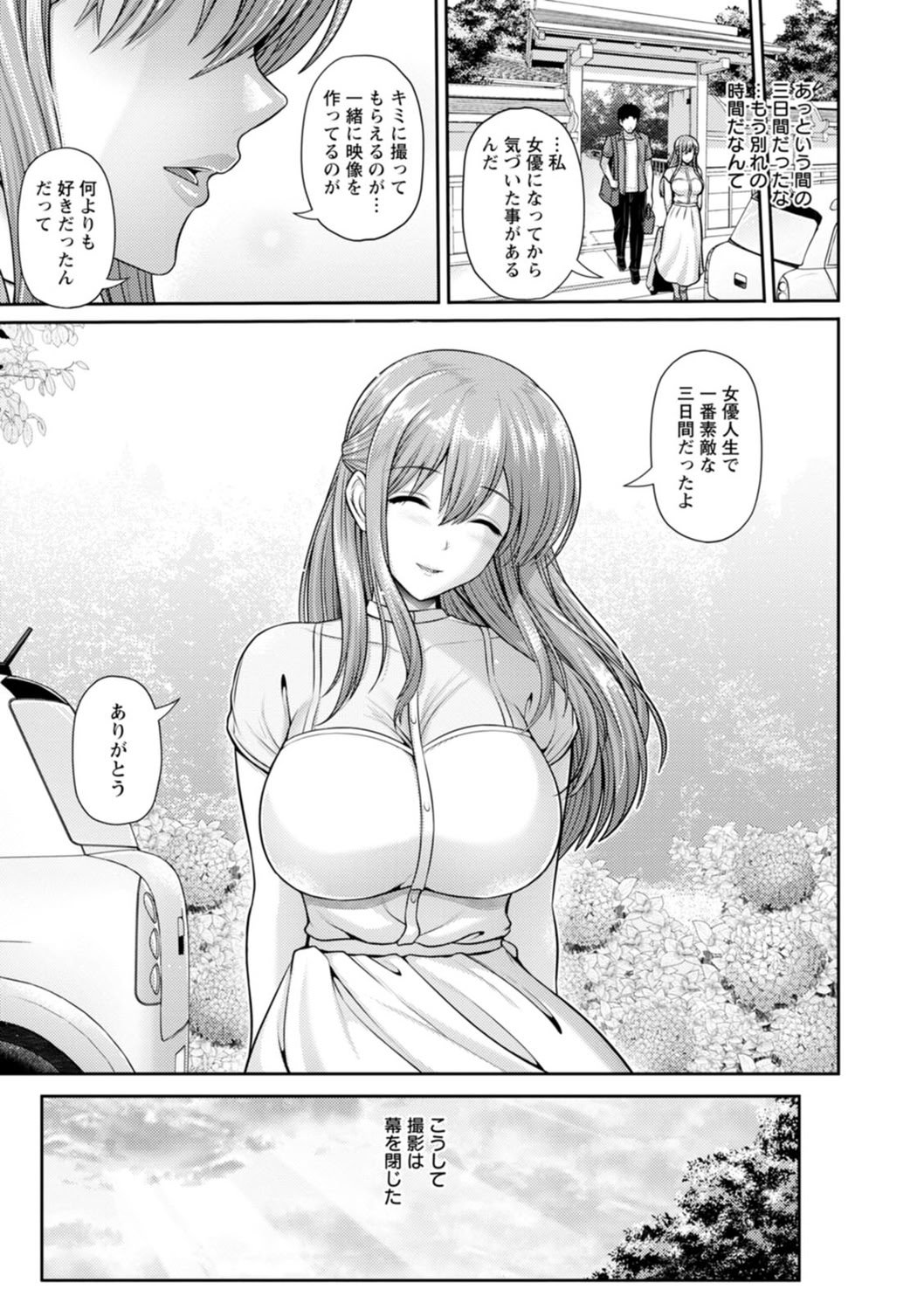 [跳馬遊鹿] 艶景色 [DL版]