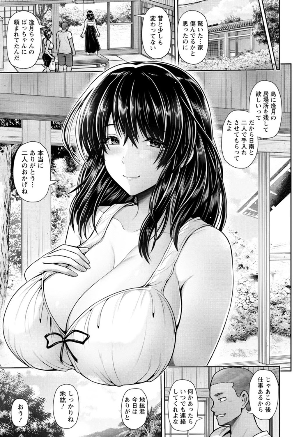 [跳馬遊鹿] 艶景色 [DL版]