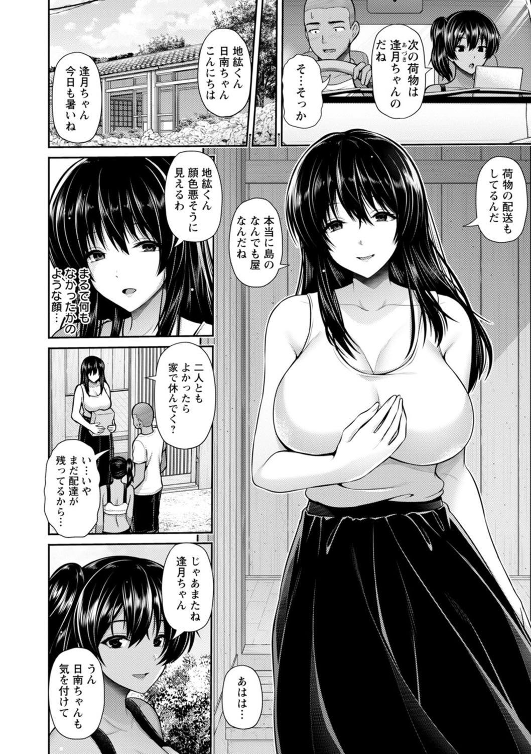 [跳馬遊鹿] 艶景色 [DL版]