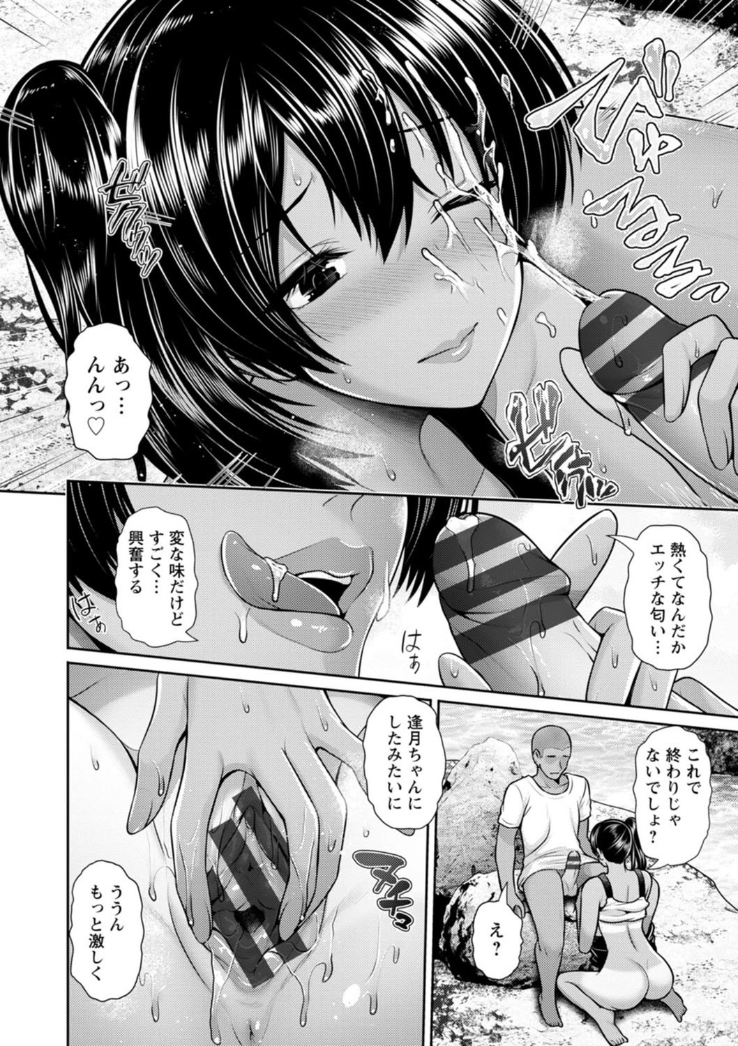 [跳馬遊鹿] 艶景色 [DL版]