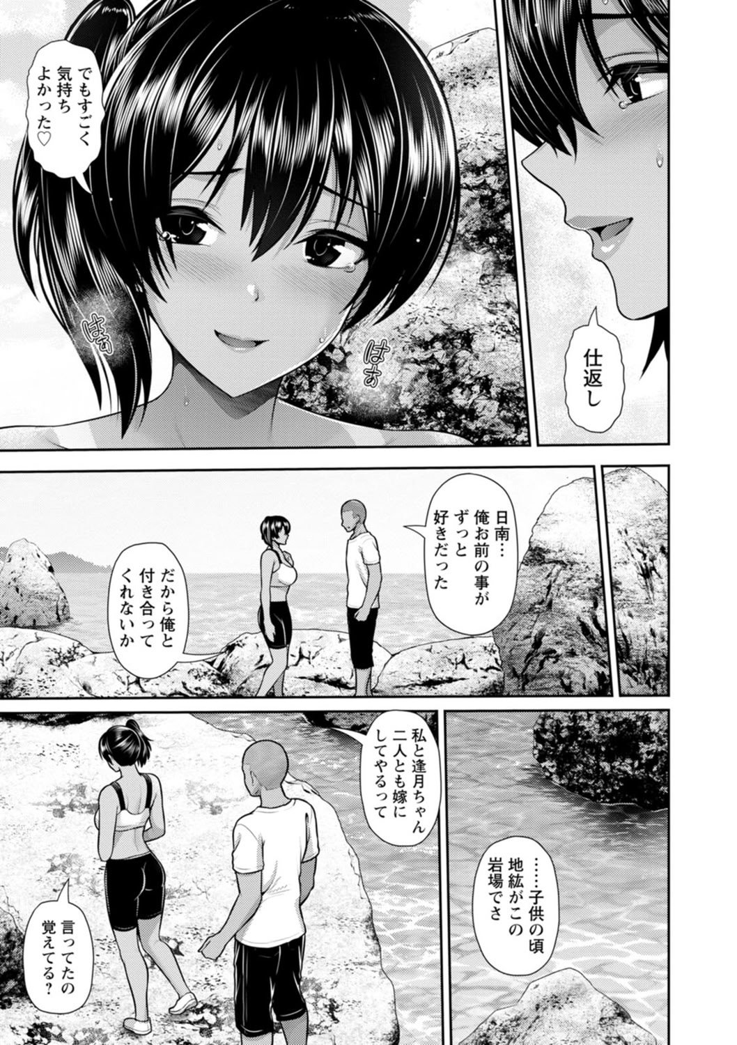 [跳馬遊鹿] 艶景色 [DL版]