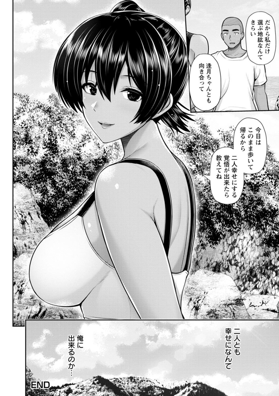 [跳馬遊鹿] 艶景色 [DL版]