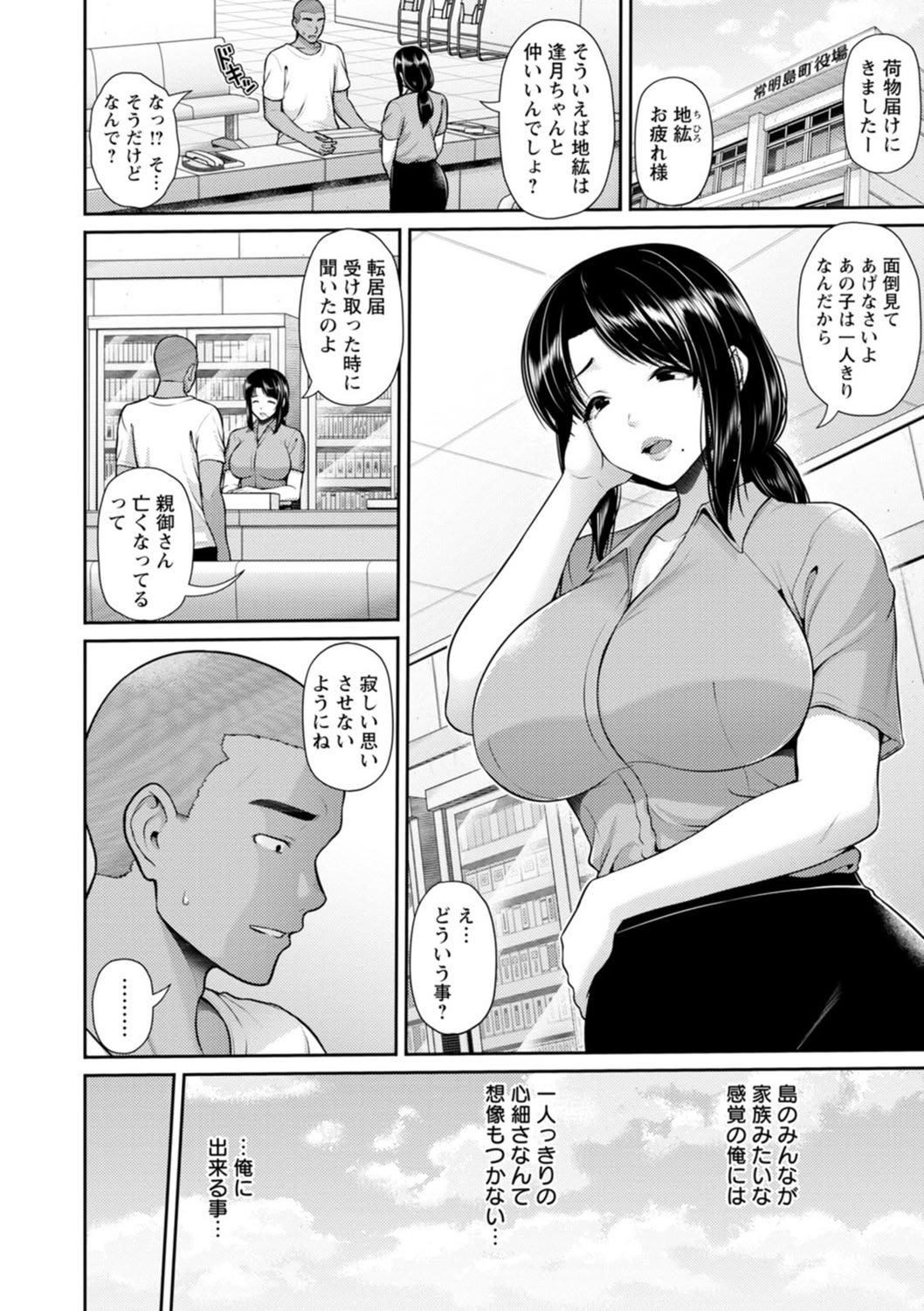 [跳馬遊鹿] 艶景色 [DL版]