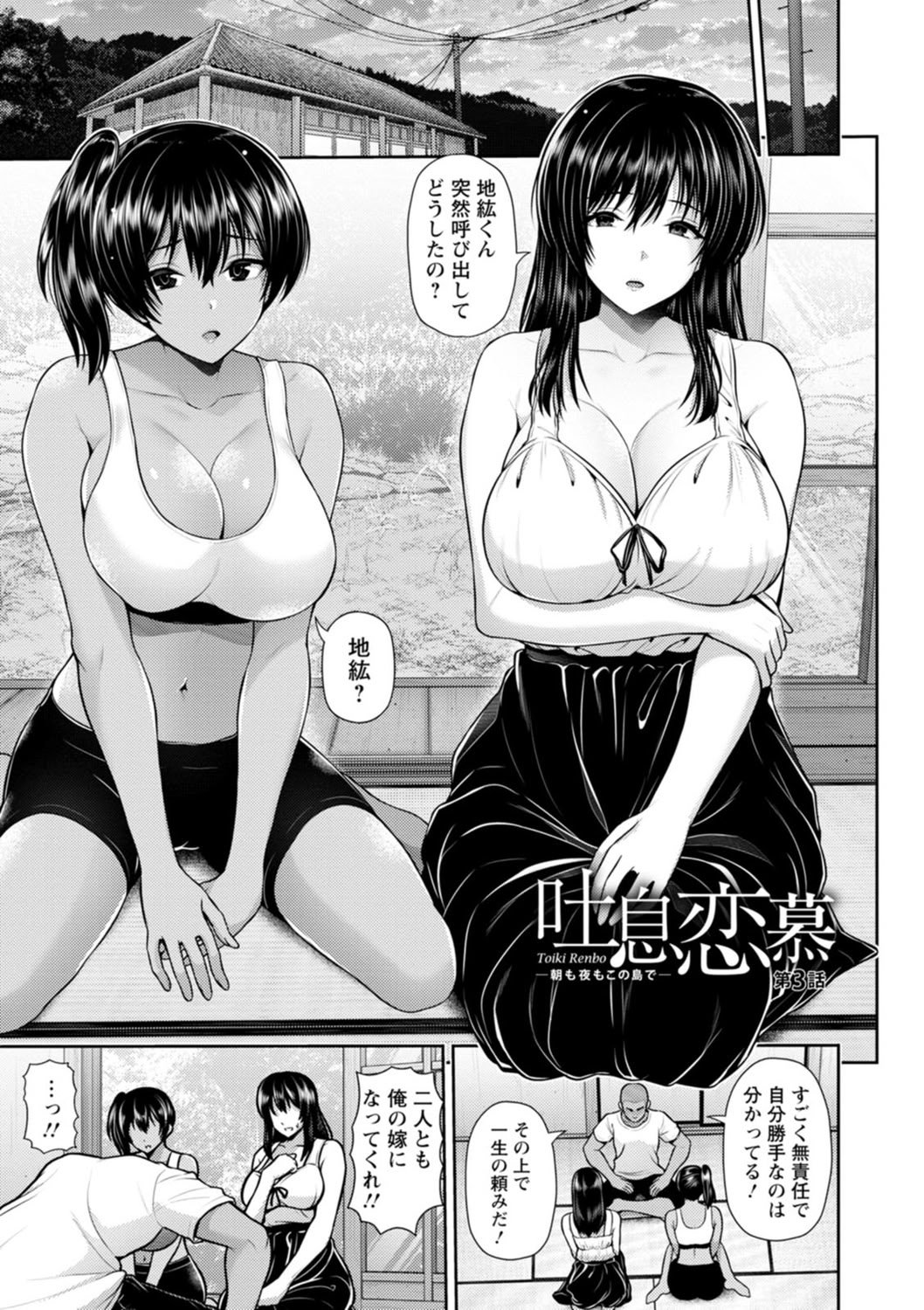 [跳馬遊鹿] 艶景色 [DL版]