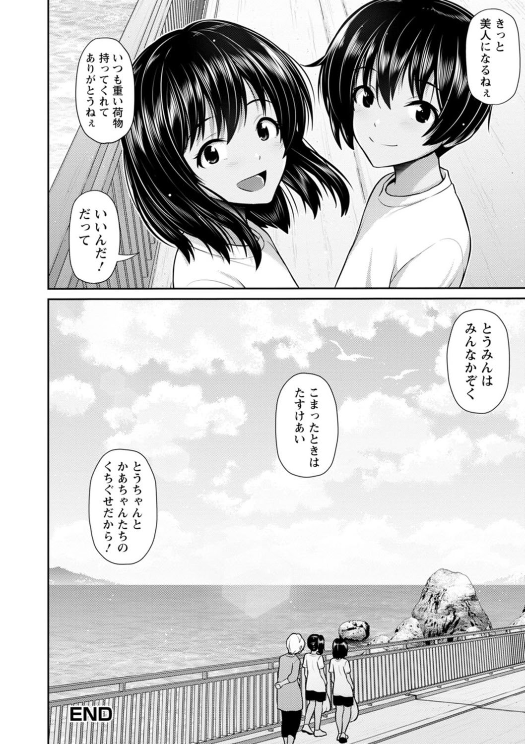 [跳馬遊鹿] 艶景色 [DL版]
