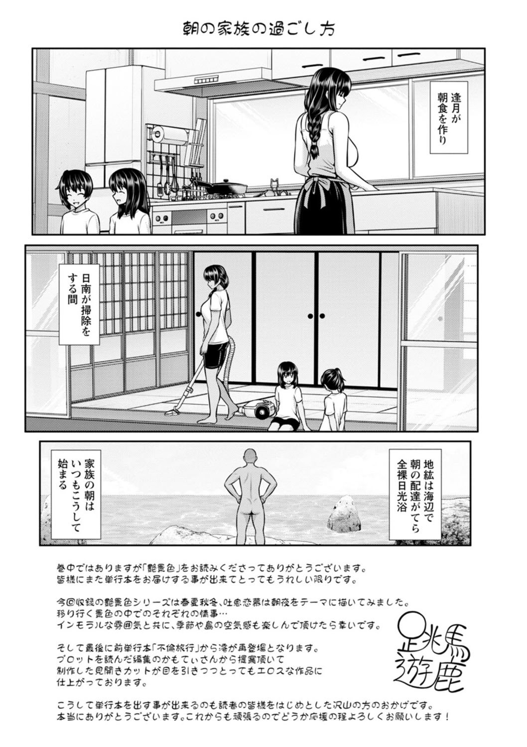 [跳馬遊鹿] 艶景色 [DL版]