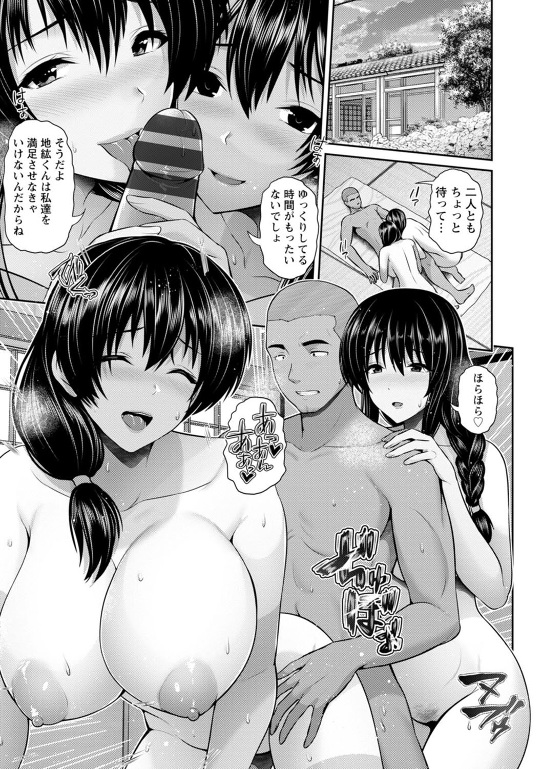 [跳馬遊鹿] 艶景色 [DL版]