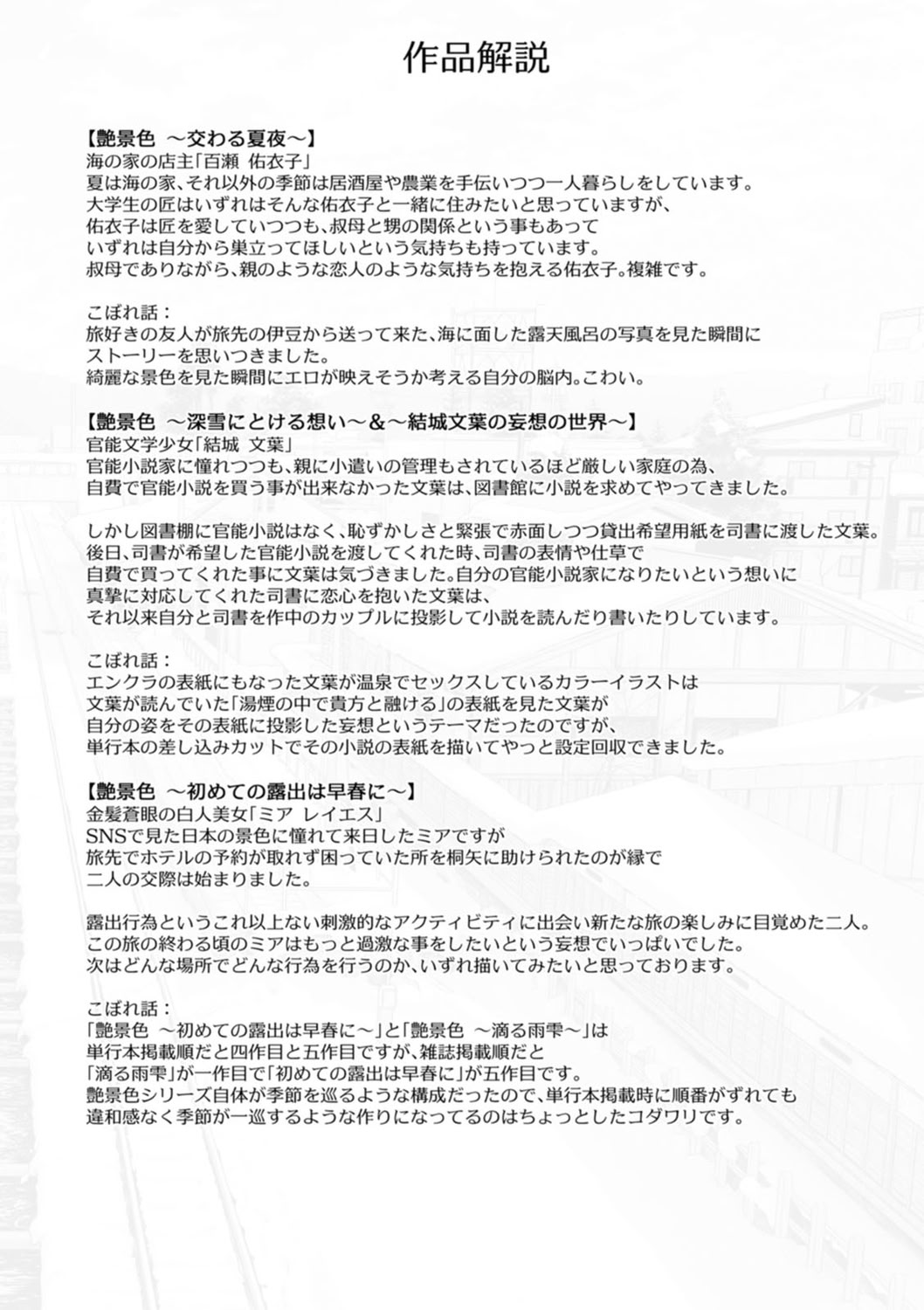 [跳馬遊鹿] 艶景色 [DL版]