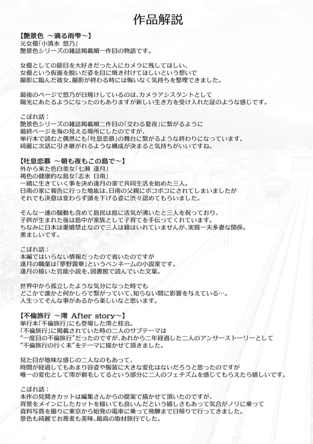 [跳馬遊鹿] 艶景色 [DL版]