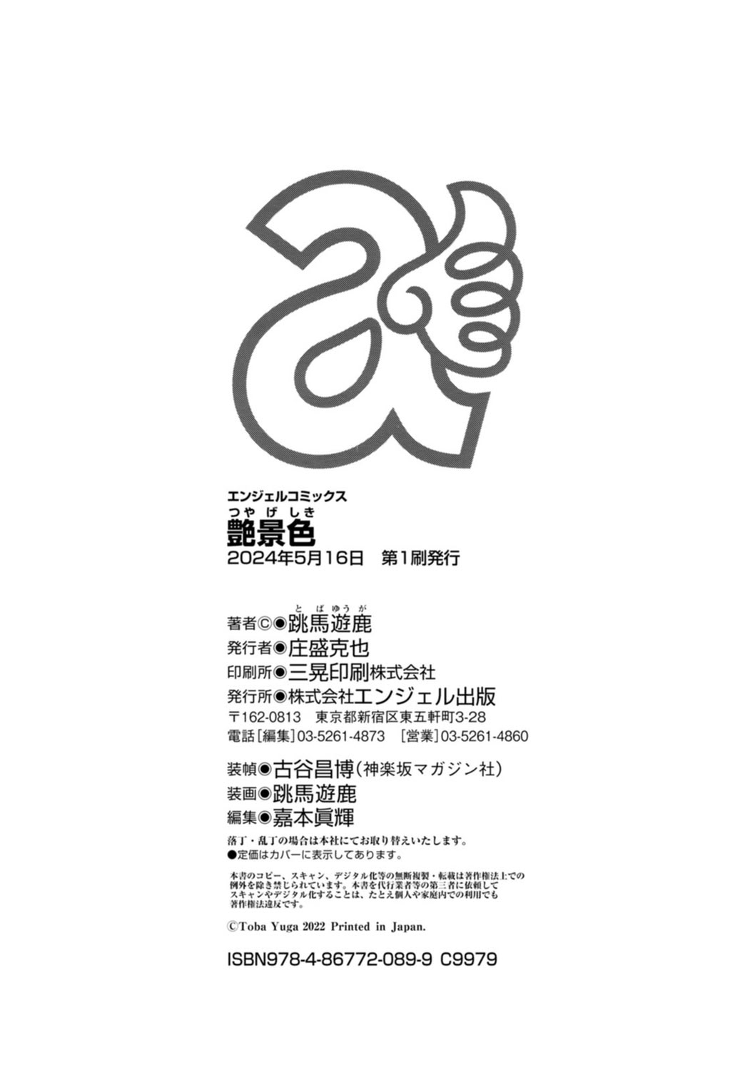 [跳馬遊鹿] 艶景色 [DL版]