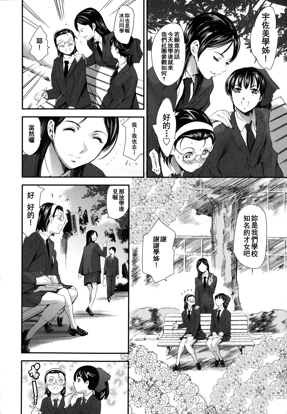 [まぐろ帝國]放課後奴隷倶楽部+2時限目+1 [中国翻訳][疏碼][DL版]