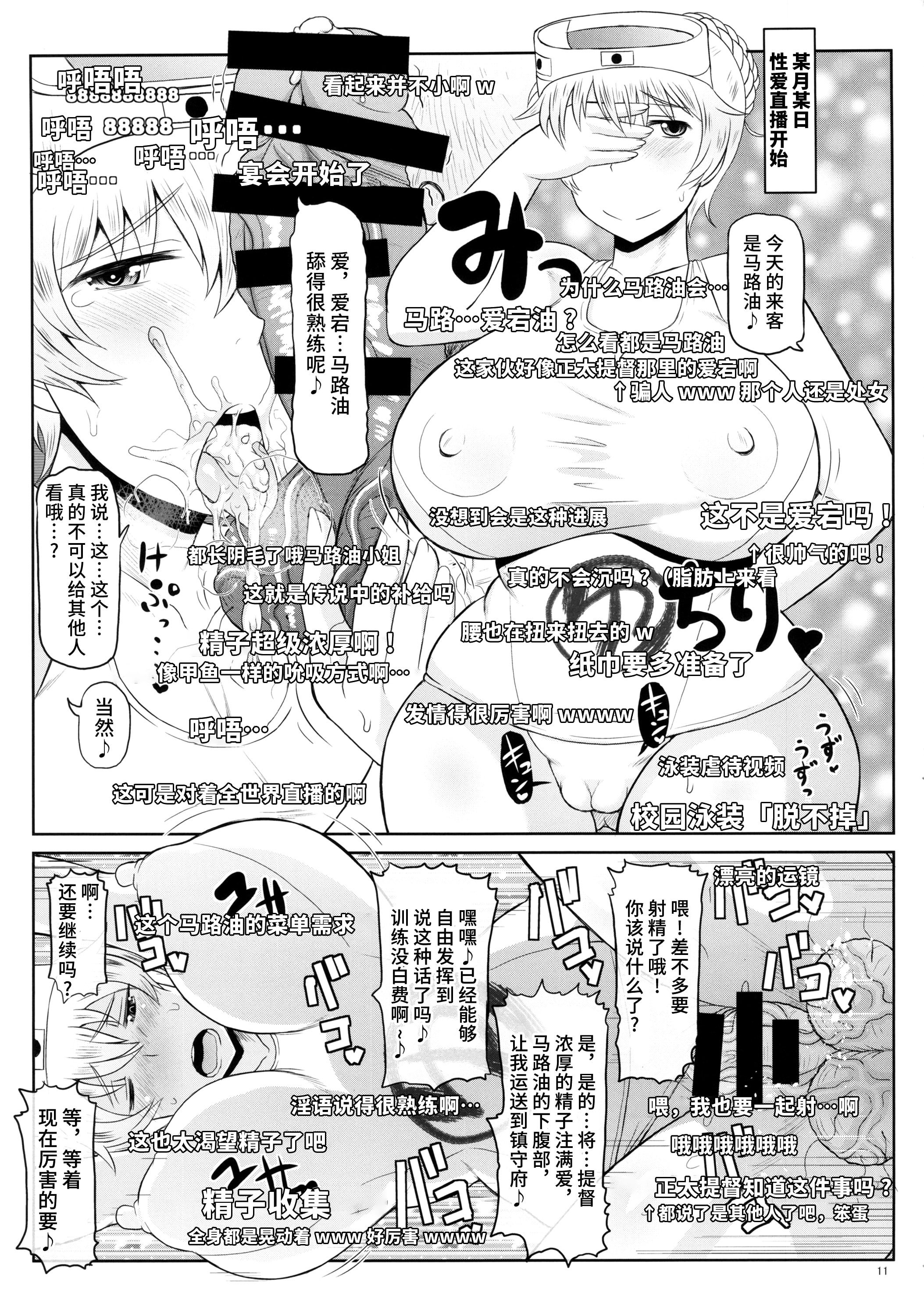 [グレートキャニオン (ディープバレー)]艦娘絶対受精作戦報告書～純真むちむち爆乳艦娘達がひたすら他所の鎮守府のキモオタ提督に着弾放精!白いオタマジャクシで托卵されちゃう本まとめ。～ (艦隊これくしょん -艦これ-)[中国翻訳][疏碼]