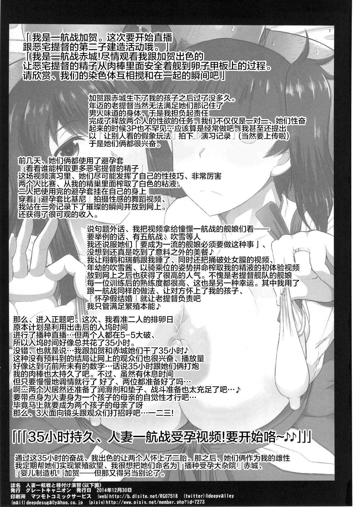 [グレートキャニオン (ディープバレー)]艦娘絶対受精作戦報告書～純真むちむち爆乳艦娘達がひたすら他所の鎮守府のキモオタ提督に着弾放精!白いオタマジャクシで托卵されちゃう本まとめ。～ (艦隊これくしょん -艦これ-)[中国翻訳][疏碼]