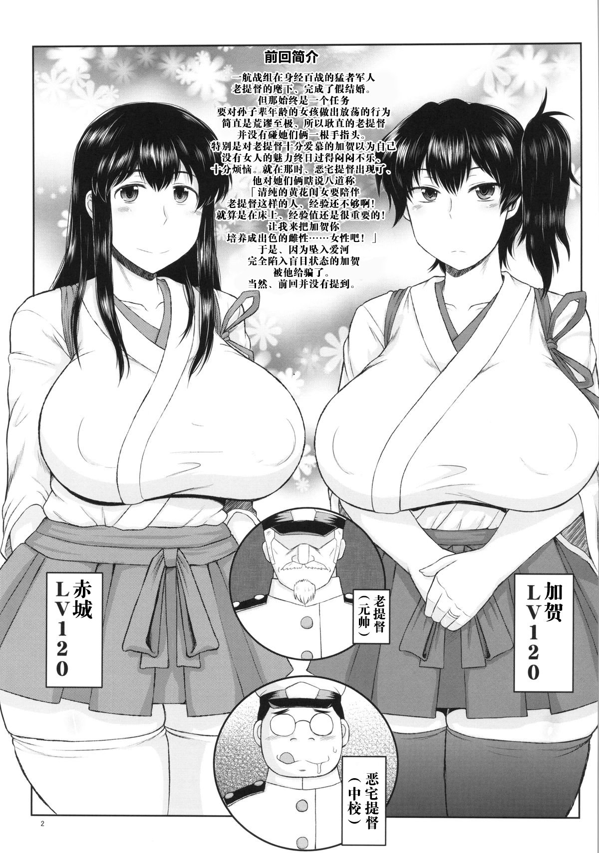 [グレートキャニオン (ディープバレー)]艦娘絶対受精作戦報告書～純真むちむち爆乳艦娘達がひたすら他所の鎮守府のキモオタ提督に着弾放精!白いオタマジャクシで托卵されちゃう本まとめ。～ (艦隊これくしょん -艦これ-)[中国翻訳][疏碼]