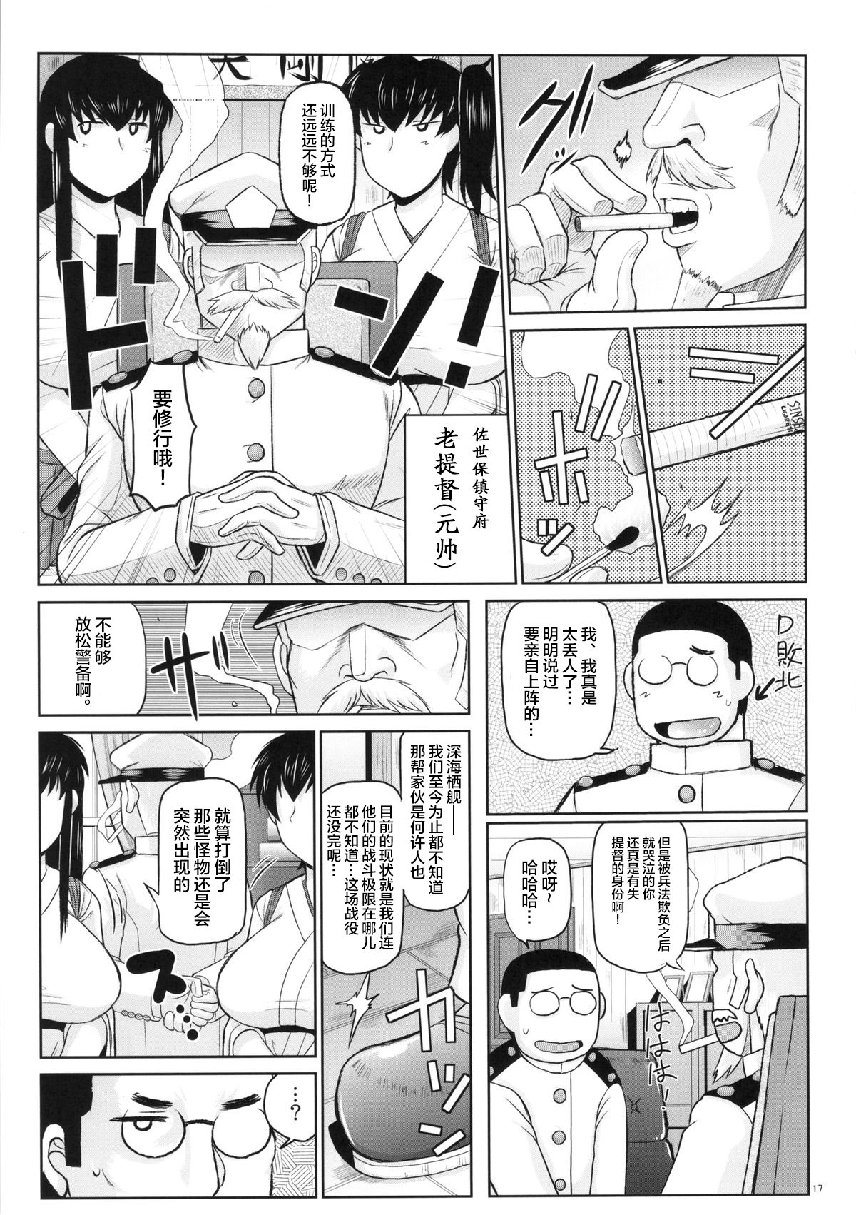[グレートキャニオン (ディープバレー)]艦娘絶対受精作戦報告書～純真むちむち爆乳艦娘達がひたすら他所の鎮守府のキモオタ提督に着弾放精!白いオタマジャクシで托卵されちゃう本まとめ。～ (艦隊これくしょん -艦これ-)[中国翻訳][疏碼]