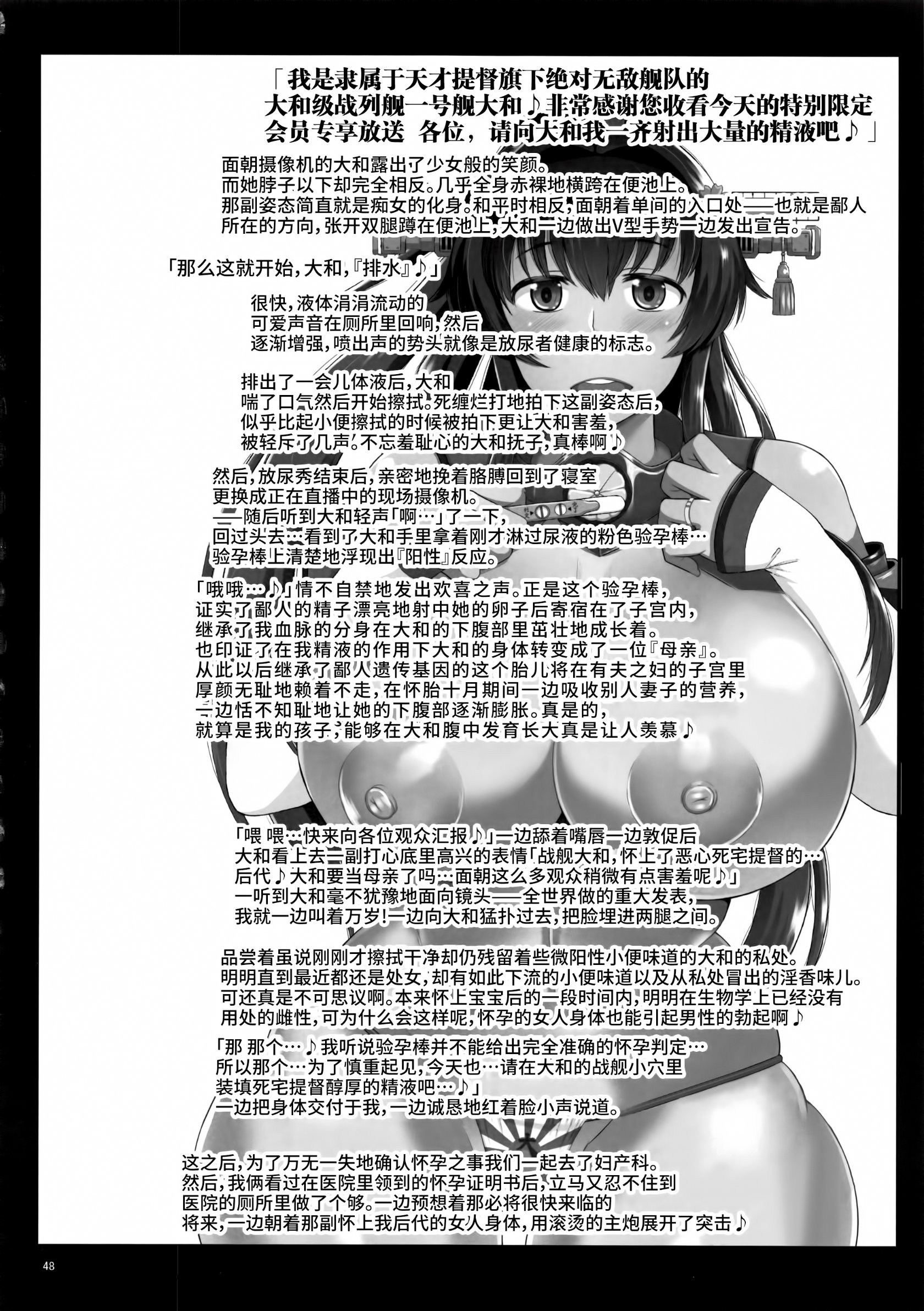 [グレートキャニオン (ディープバレー)]艦娘絶対受精作戦報告書～純真むちむち爆乳艦娘達がひたすら他所の鎮守府のキモオタ提督に着弾放精!白いオタマジャクシで托卵されちゃう本まとめ。～ (艦隊これくしょん -艦これ-)[中国翻訳][疏碼]