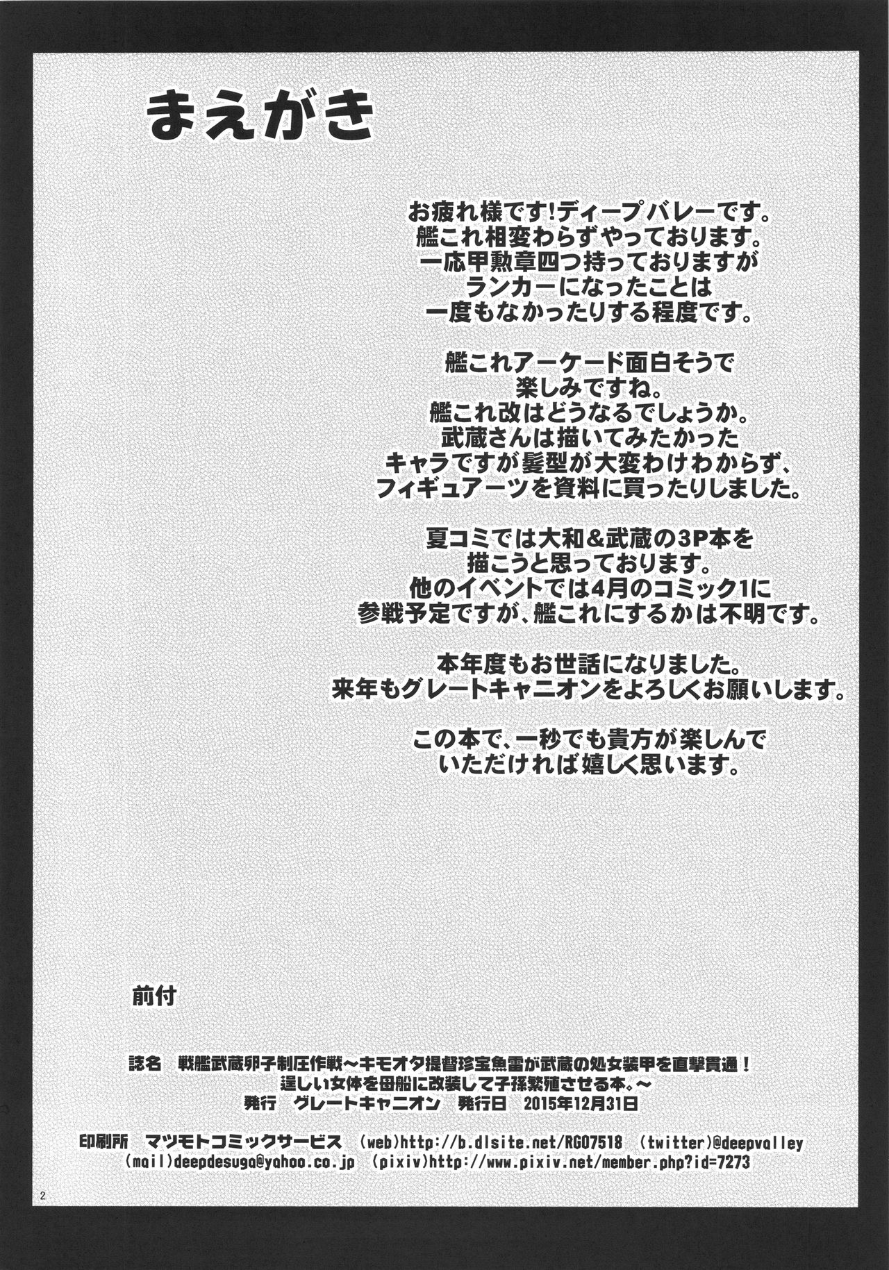 [グレートキャニオン (ディープバレー)]艦娘絶対受精作戦報告書～純真むちむち爆乳艦娘達がひたすら他所の鎮守府のキモオタ提督に着弾放精!白いオタマジャクシで托卵されちゃう本まとめ。～ (艦隊これくしょん -艦これ-)[中国翻訳][疏碼]