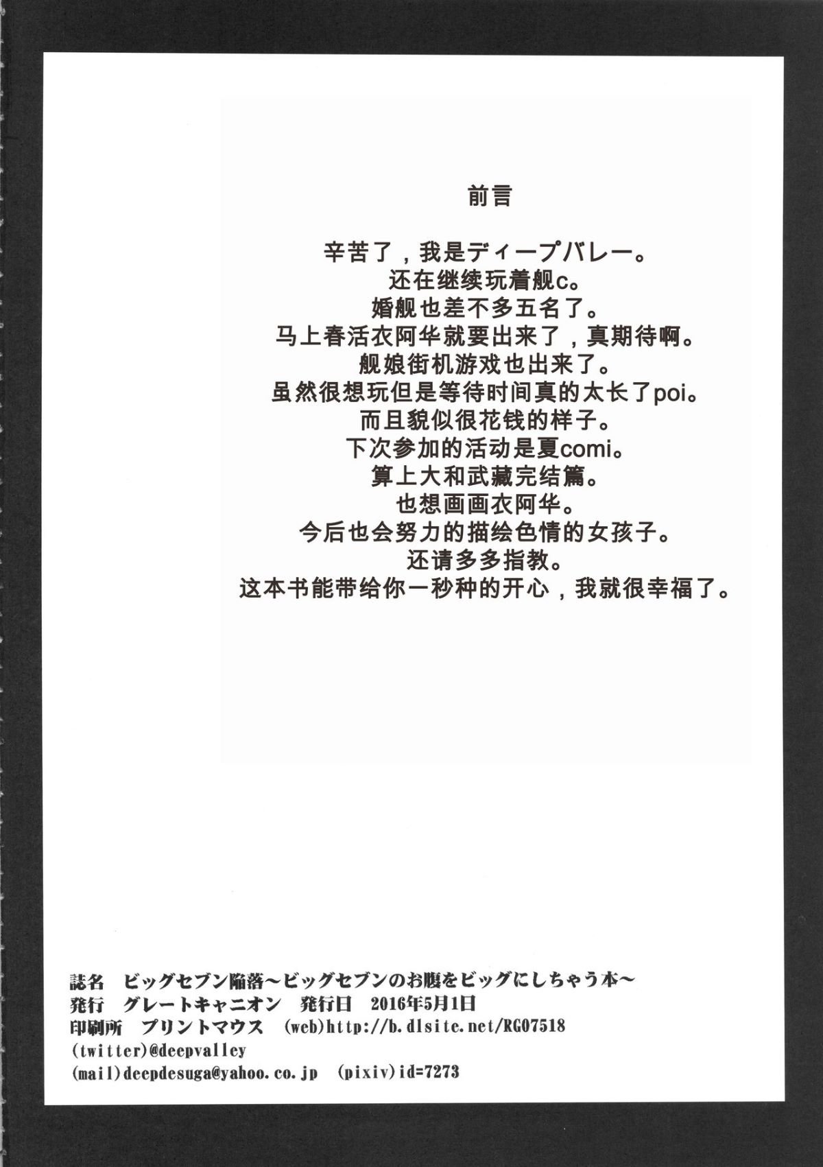 [グレートキャニオン (ディープバレー)]艦娘絶対受精作戦報告書～純真むちむち爆乳艦娘達がひたすら他所の鎮守府のキモオタ提督に着弾放精!白いオタマジャクシで托卵されちゃう本まとめ。～ (艦隊これくしょん -艦これ-)[中国翻訳][疏碼]