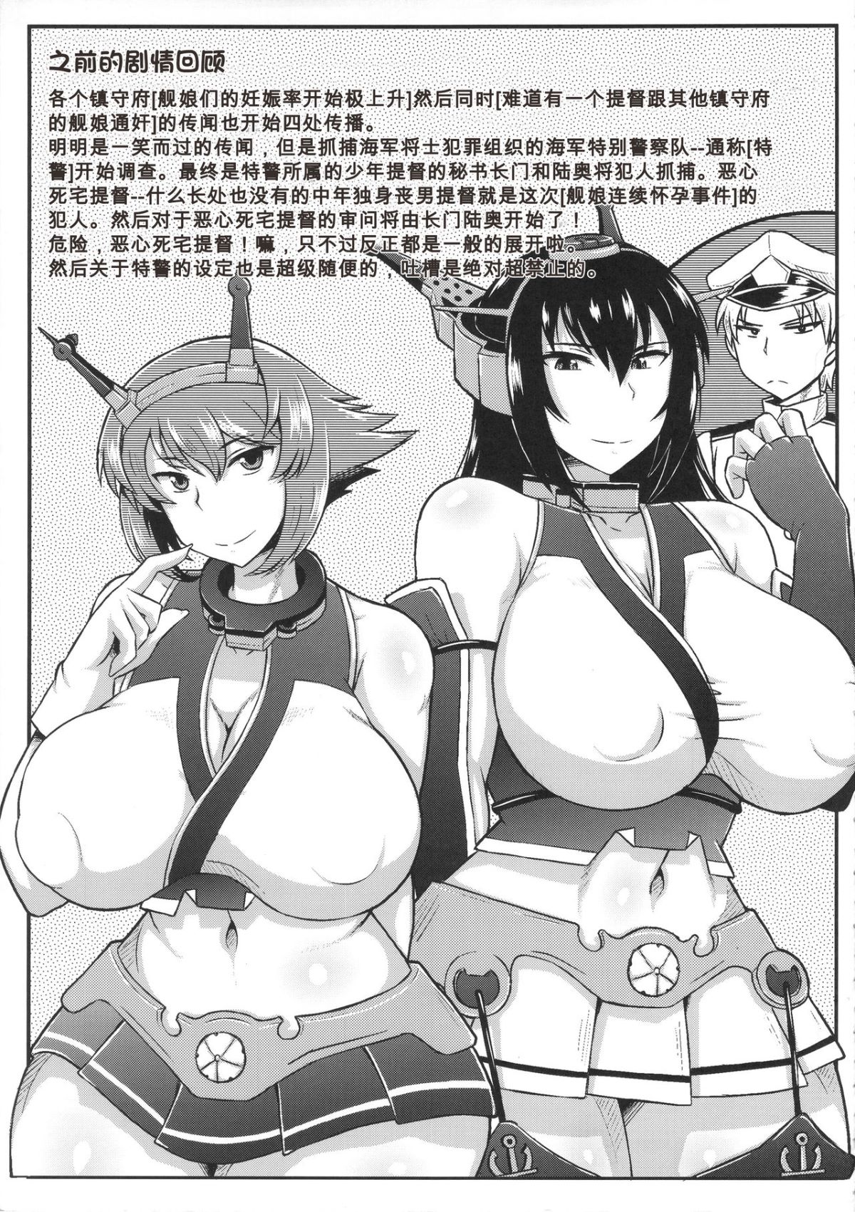 [グレートキャニオン (ディープバレー)]艦娘絶対受精作戦報告書～純真むちむち爆乳艦娘達がひたすら他所の鎮守府のキモオタ提督に着弾放精!白いオタマジャクシで托卵されちゃう本まとめ。～ (艦隊これくしょん -艦これ-)[中国翻訳][疏碼]
