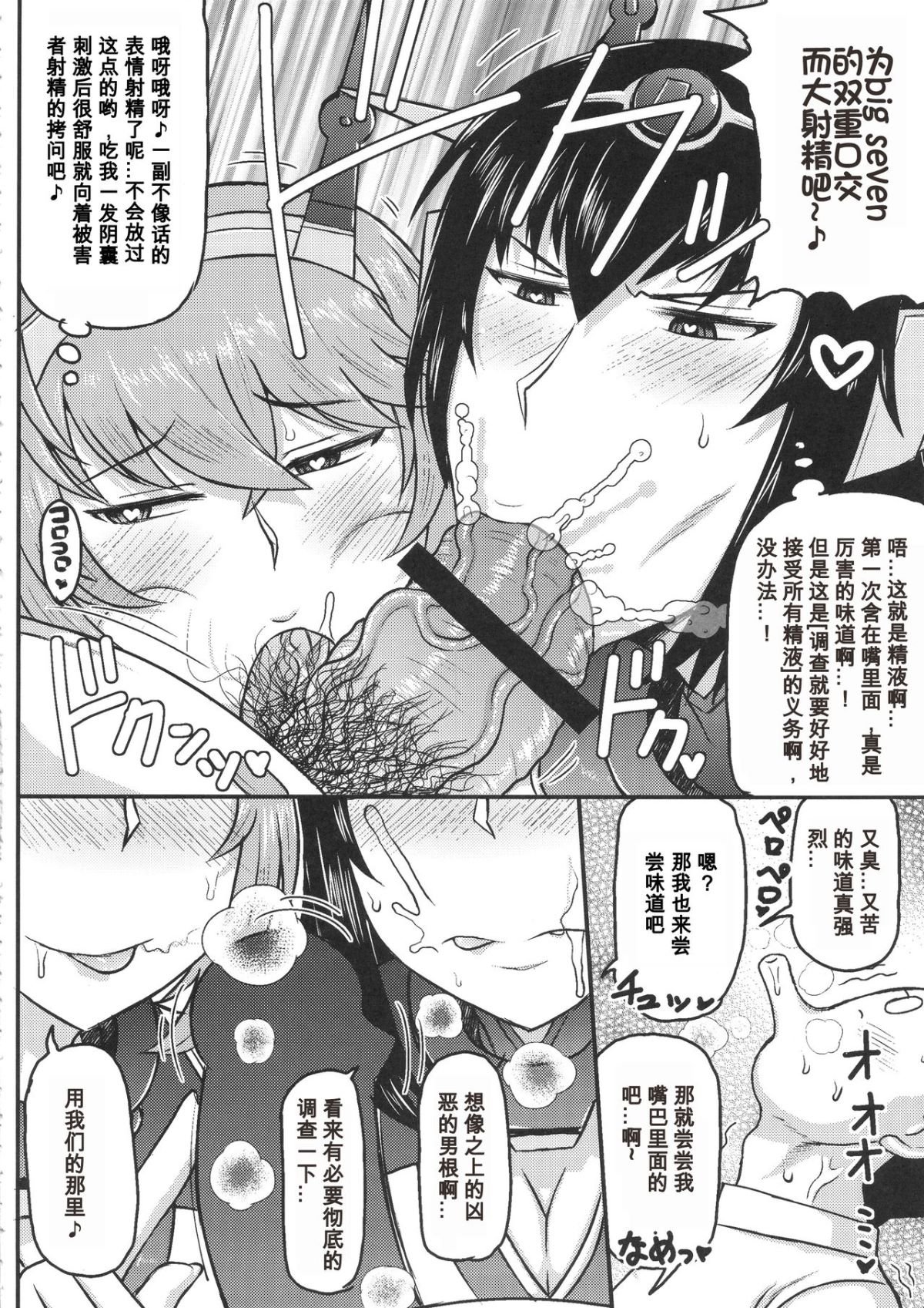 [グレートキャニオン (ディープバレー)]艦娘絶対受精作戦報告書～純真むちむち爆乳艦娘達がひたすら他所の鎮守府のキモオタ提督に着弾放精!白いオタマジャクシで托卵されちゃう本まとめ。～ (艦隊これくしょん -艦これ-)[中国翻訳][疏碼]