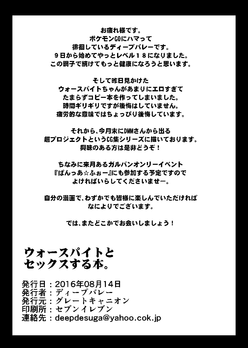 [グレートキャニオン (ディープバレー)]艦娘絶対受精作戦報告書～純真むちむち爆乳艦娘達がひたすら他所の鎮守府のキモオタ提督に着弾放精!白いオタマジャクシで托卵されちゃう本まとめ。～ (艦隊これくしょん -艦これ-)[中国翻訳][疏碼]