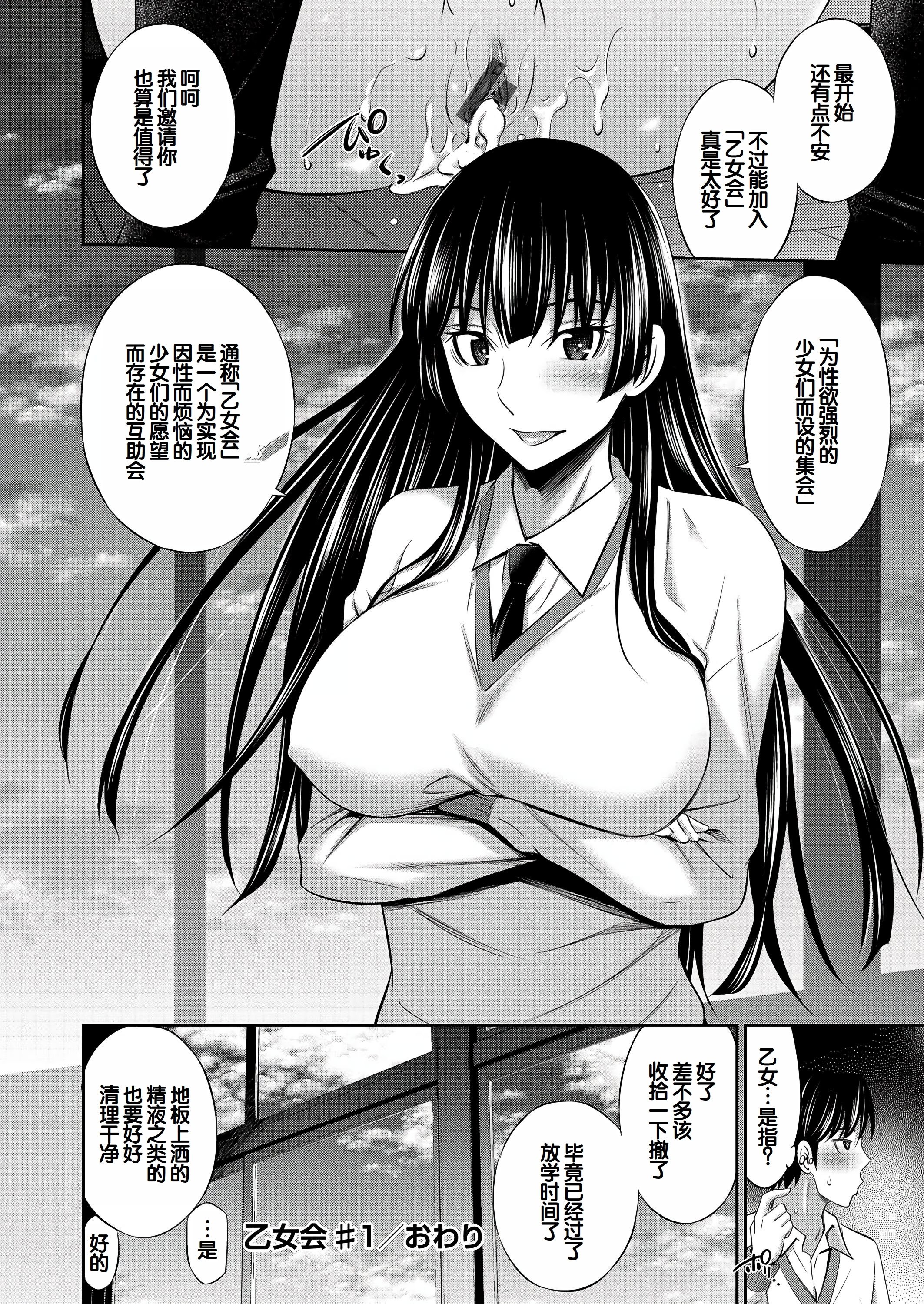 [左橋レンヤ] 乙女会〜性欲の強い乙女達の集い〜 [DL版] [甜族星人赞助汉化]