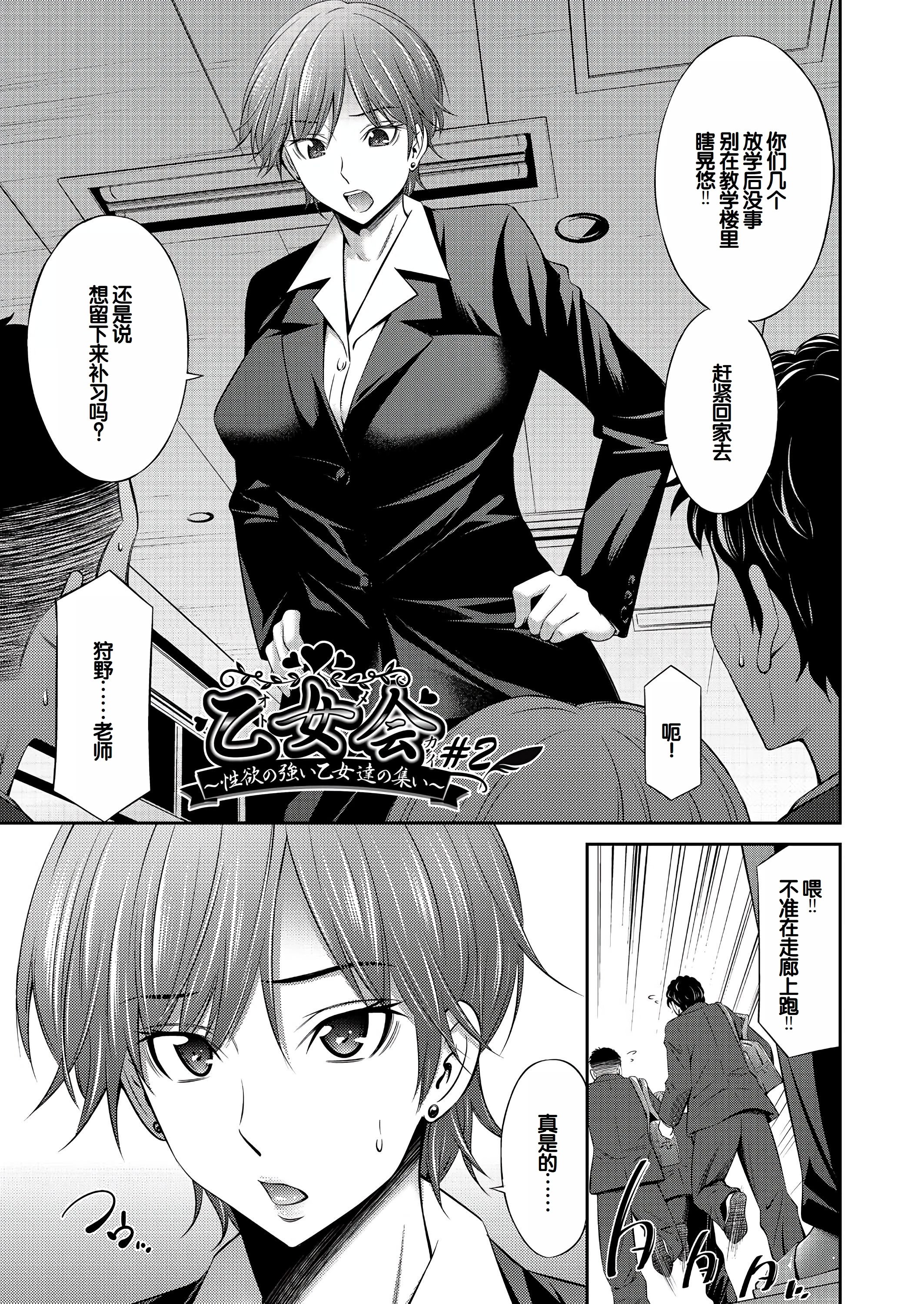 [左橋レンヤ] 乙女会〜性欲の強い乙女達の集い〜 [DL版] [甜族星人赞助汉化]