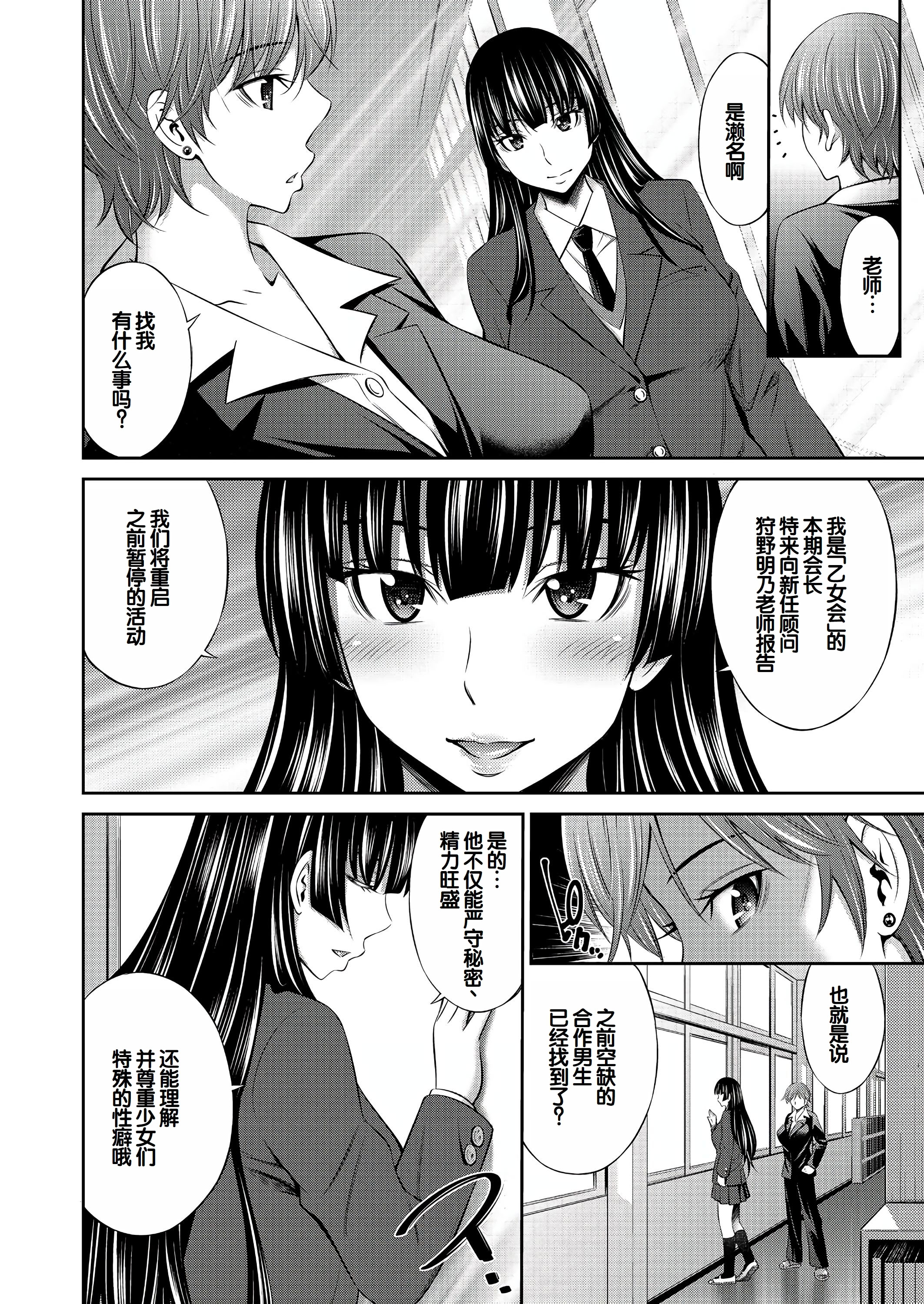 [左橋レンヤ] 乙女会〜性欲の強い乙女達の集い〜 [DL版] [甜族星人赞助汉化]