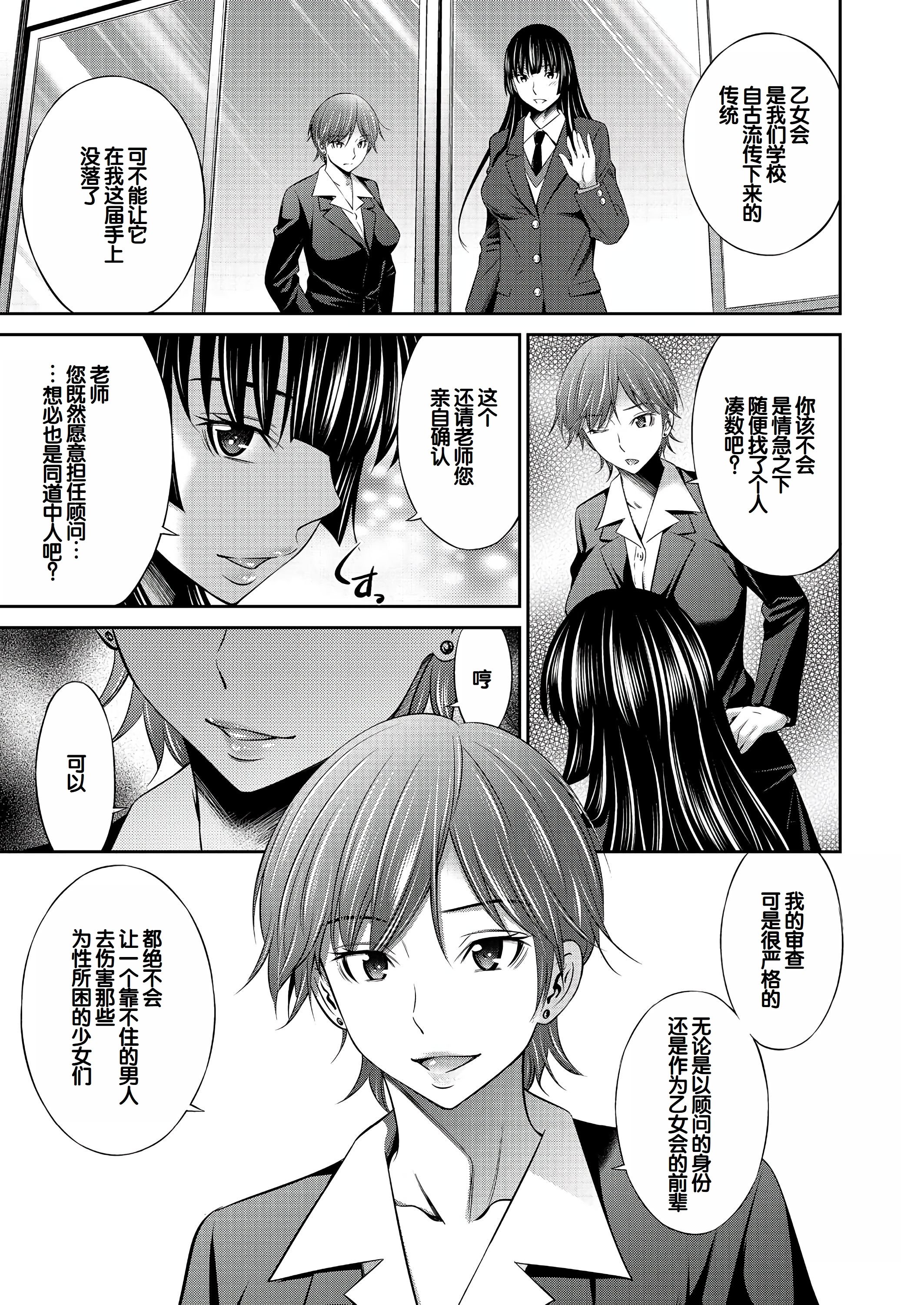 [左橋レンヤ] 乙女会〜性欲の強い乙女達の集い〜 [DL版] [甜族星人赞助汉化]