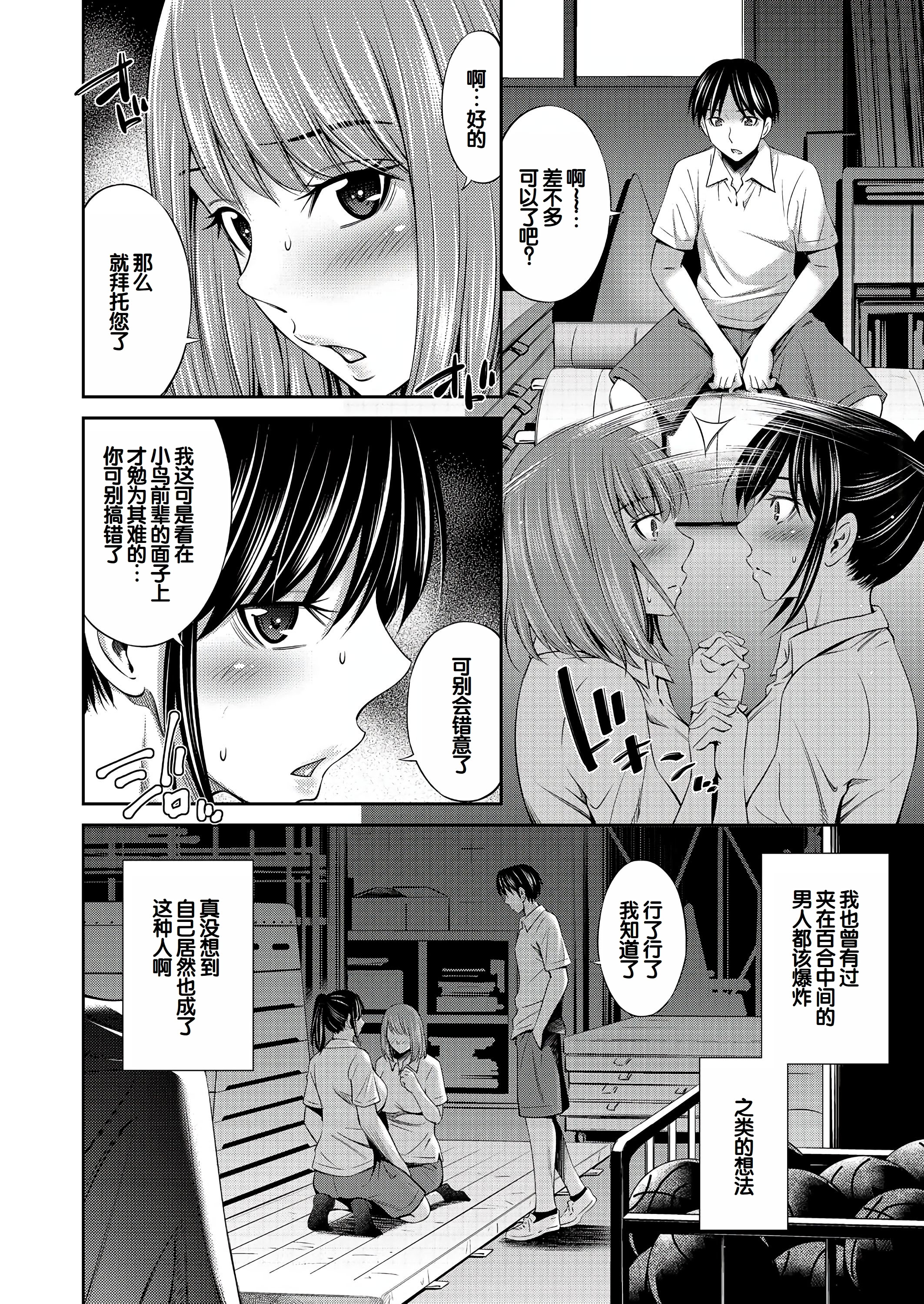 [左橋レンヤ] 乙女会〜性欲の強い乙女達の集い〜 [DL版] [甜族星人赞助汉化]