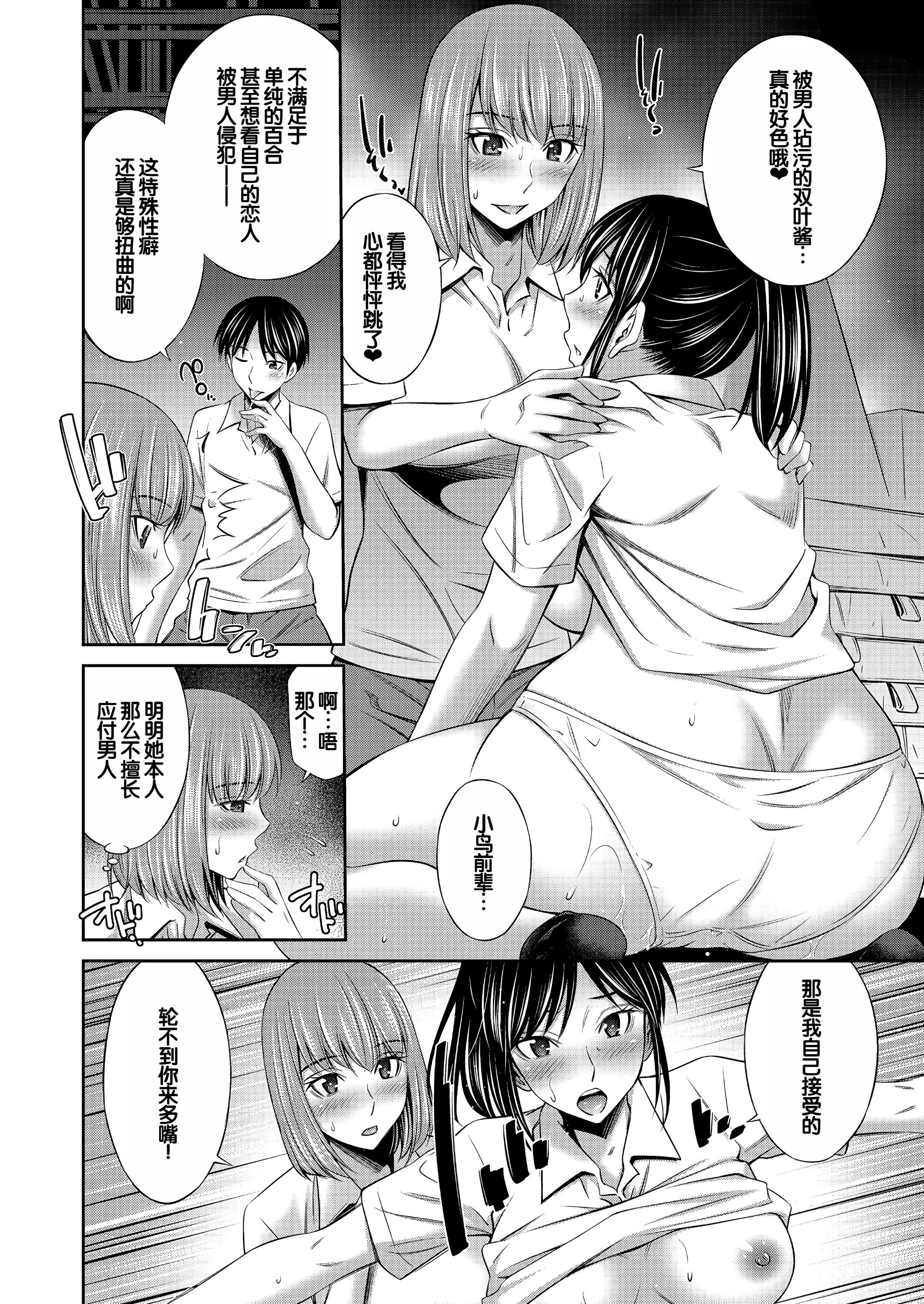 [左橋レンヤ] 乙女会〜性欲の強い乙女達の集い〜 [DL版] [甜族星人赞助汉化]
