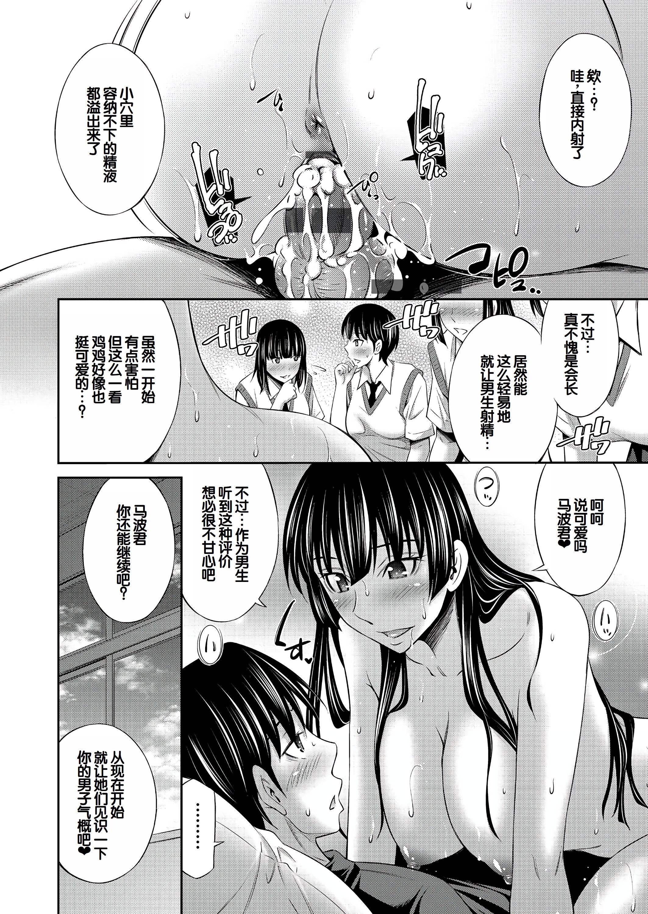 [左橋レンヤ] 乙女会〜性欲の強い乙女達の集い〜 [DL版] [甜族星人赞助汉化]