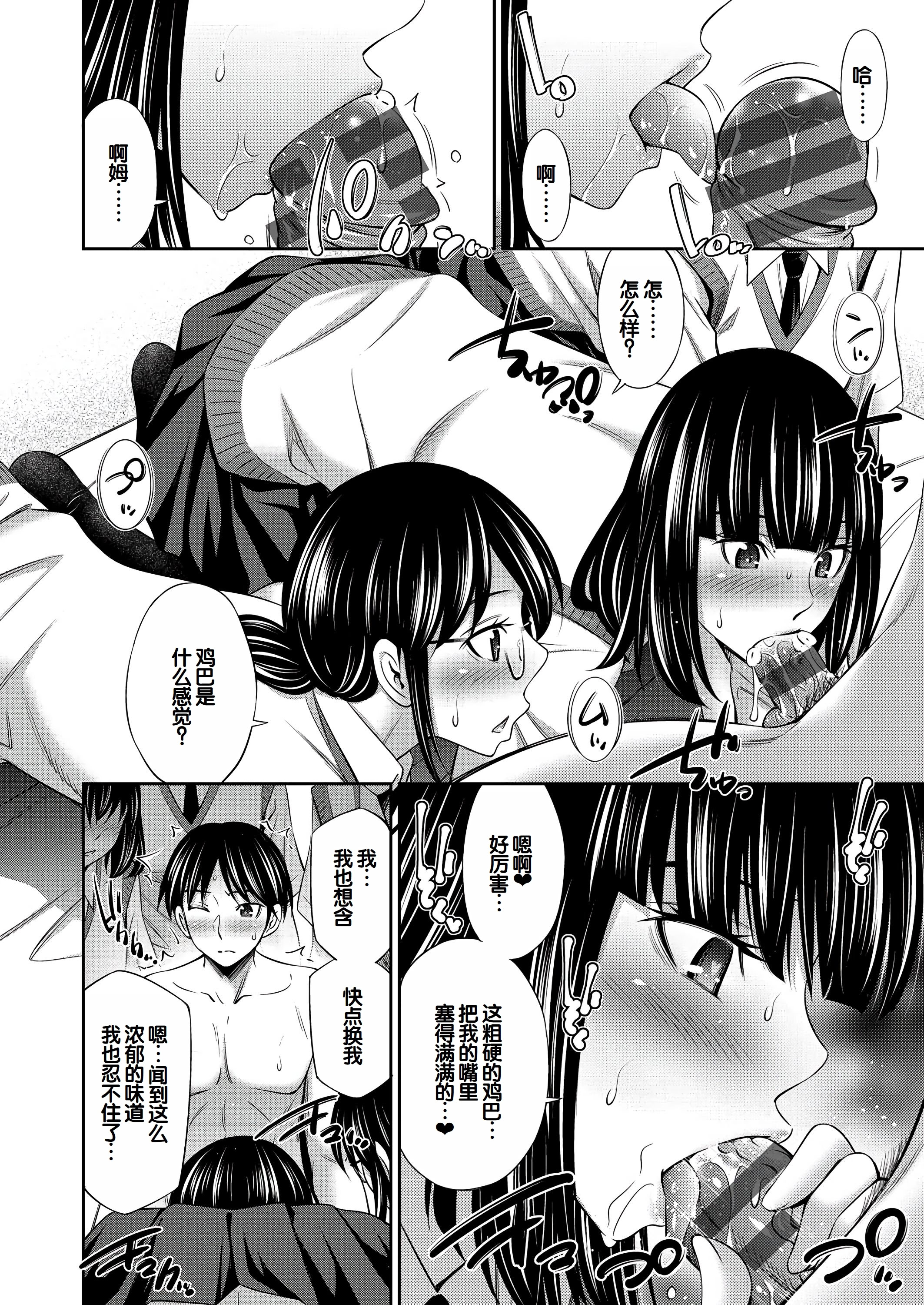 [左橋レンヤ] 乙女会〜性欲の強い乙女達の集い〜 [DL版] [甜族星人赞助汉化]