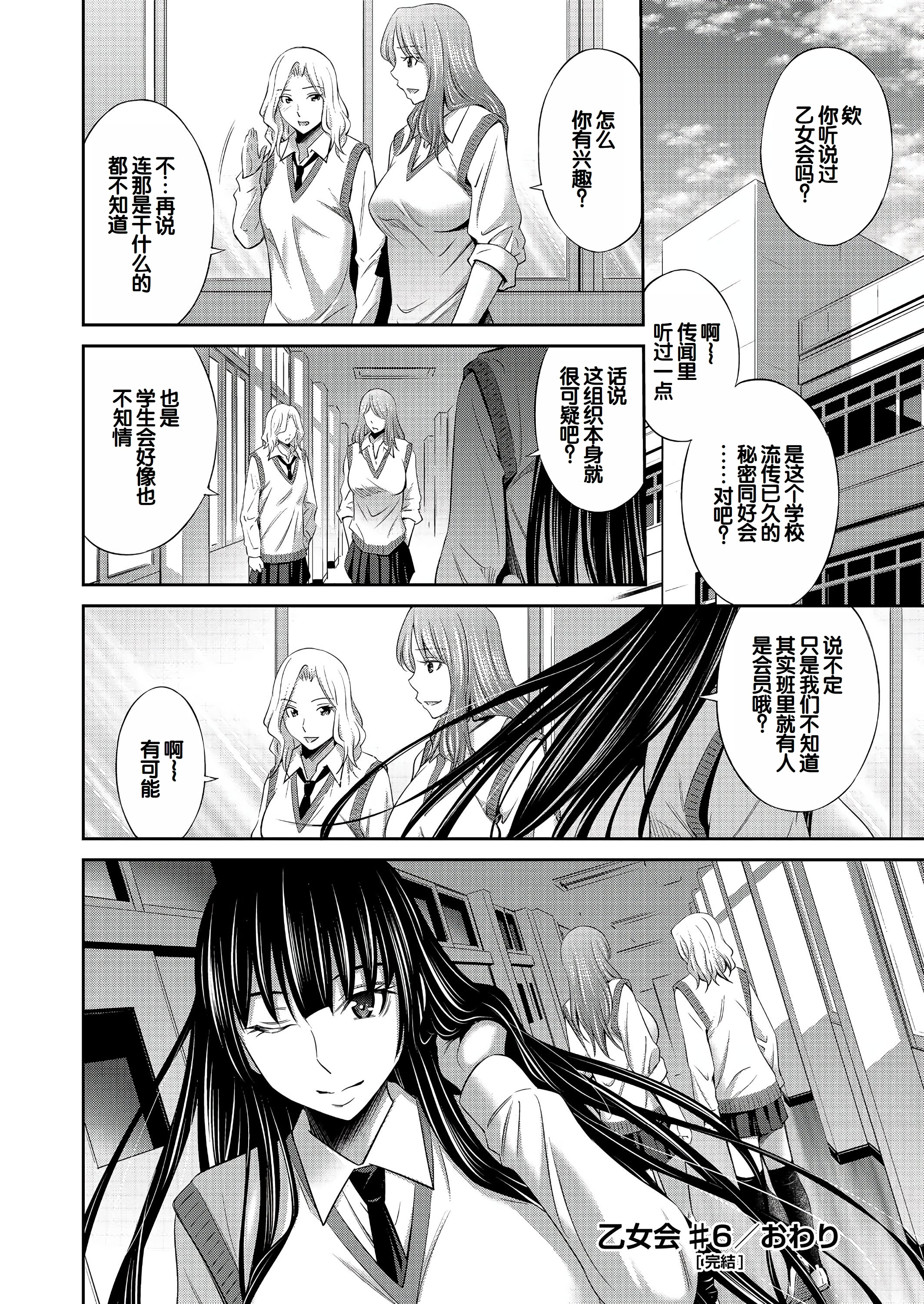 [左橋レンヤ] 乙女会〜性欲の強い乙女達の集い〜 [DL版] [甜族星人赞助汉化]