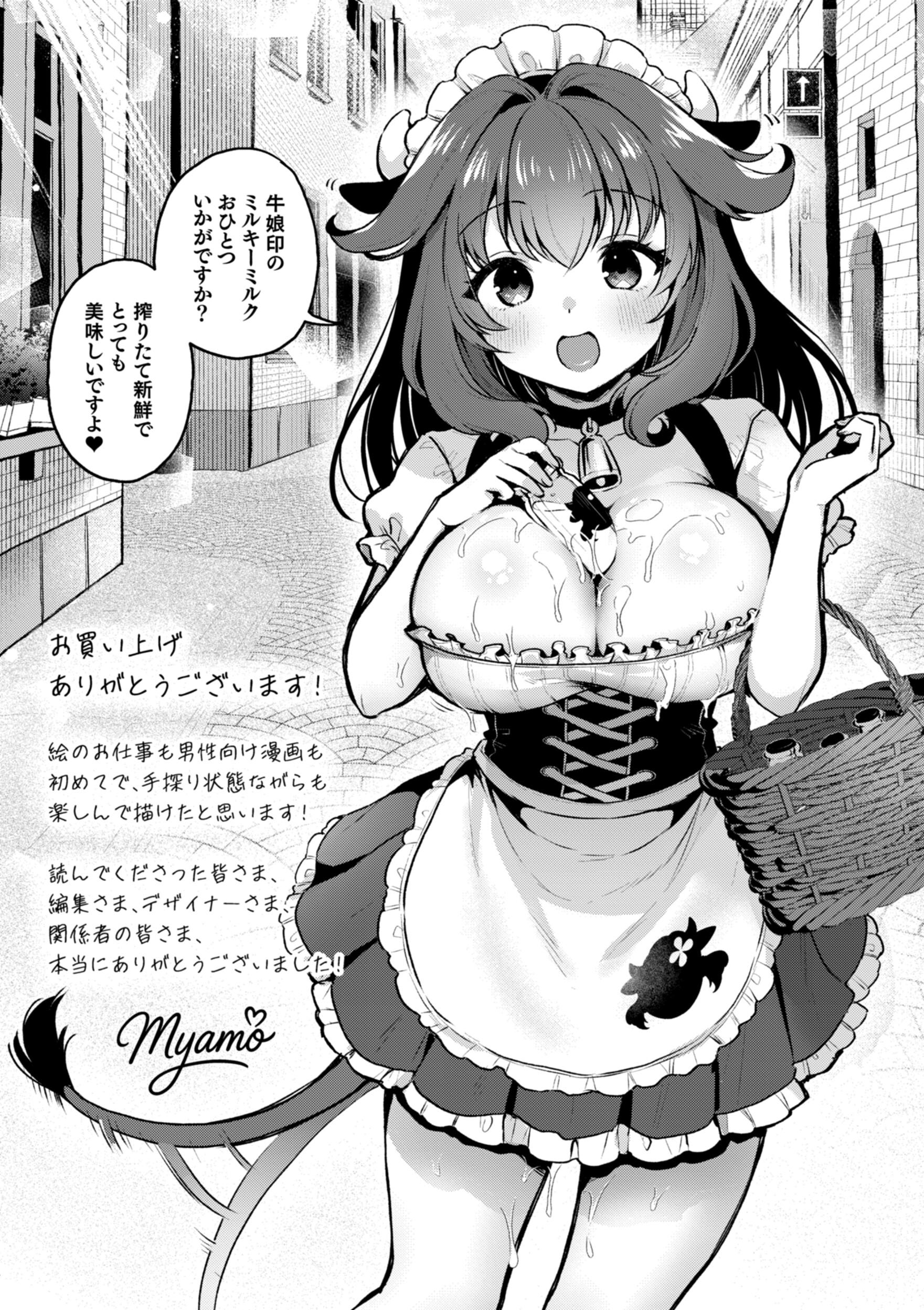 [ミャモ] ここは淫らな異世界です。