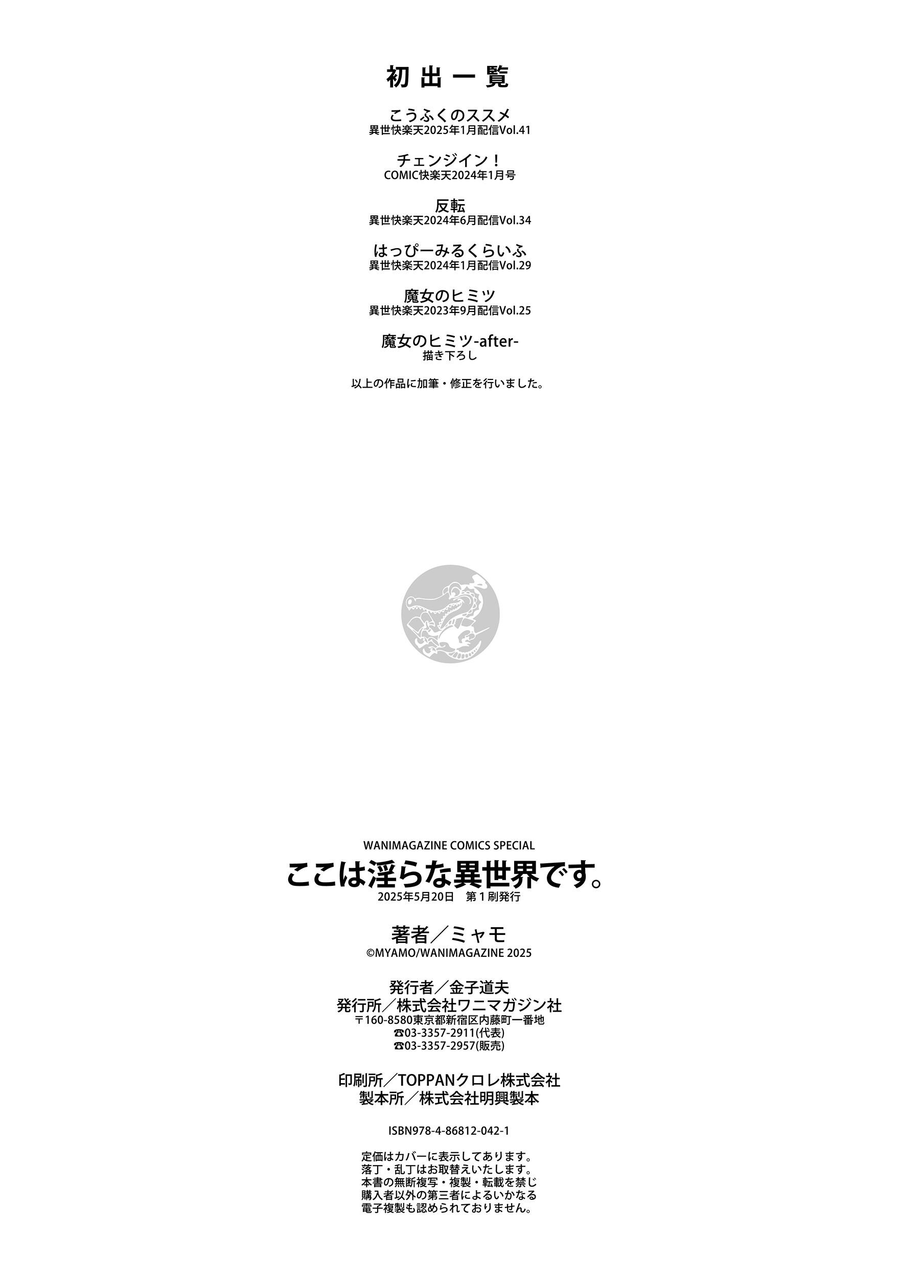 [ミャモ] ここは淫らな異世界です。