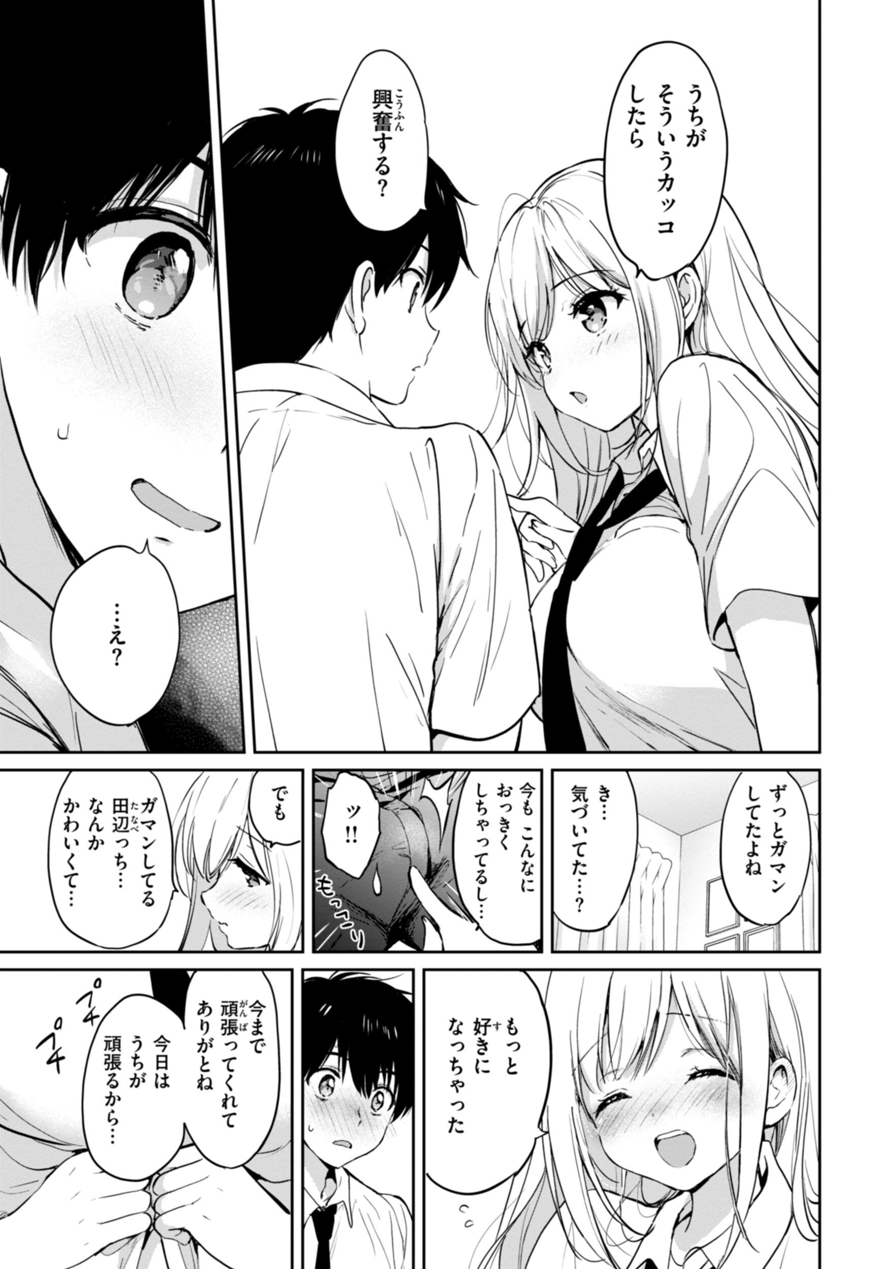 [つかこ] 好きすぎてしかたがない！