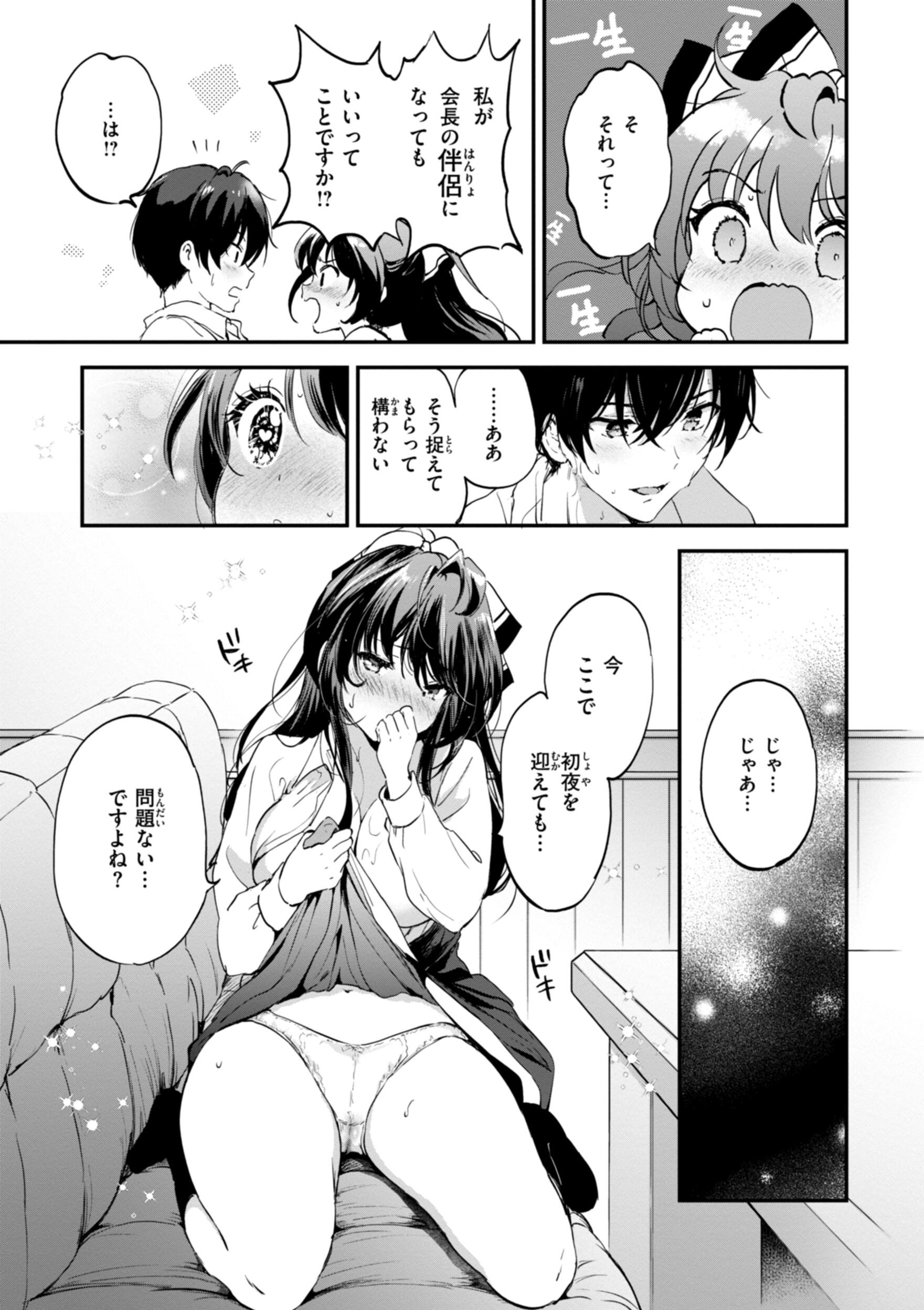 [つかこ] 好きすぎてしかたがない！