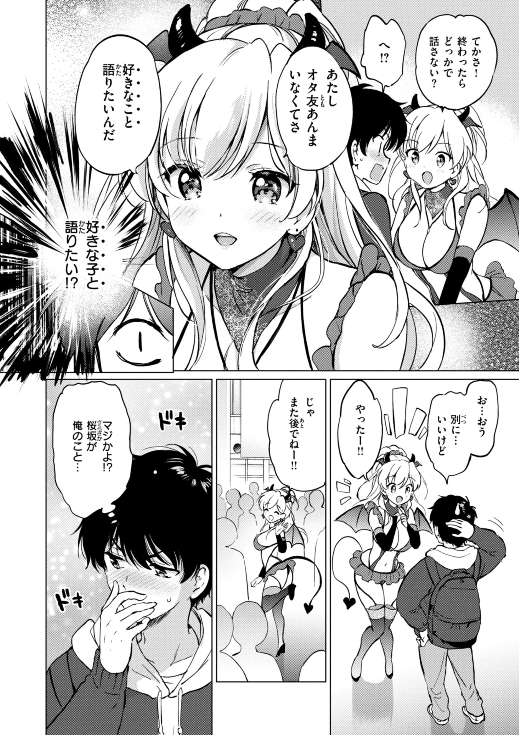 [つかこ] 好きすぎてしかたがない！